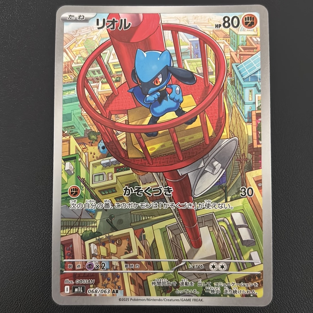 PSA10】リオル AR [M1L 068/063](拡張パック「メガブレイブ」) 1枚の