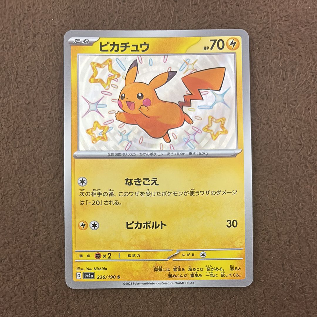 ピカチュウ S [SV4a 236/190](ハイクラスパック「シャイニートレジャーex」)