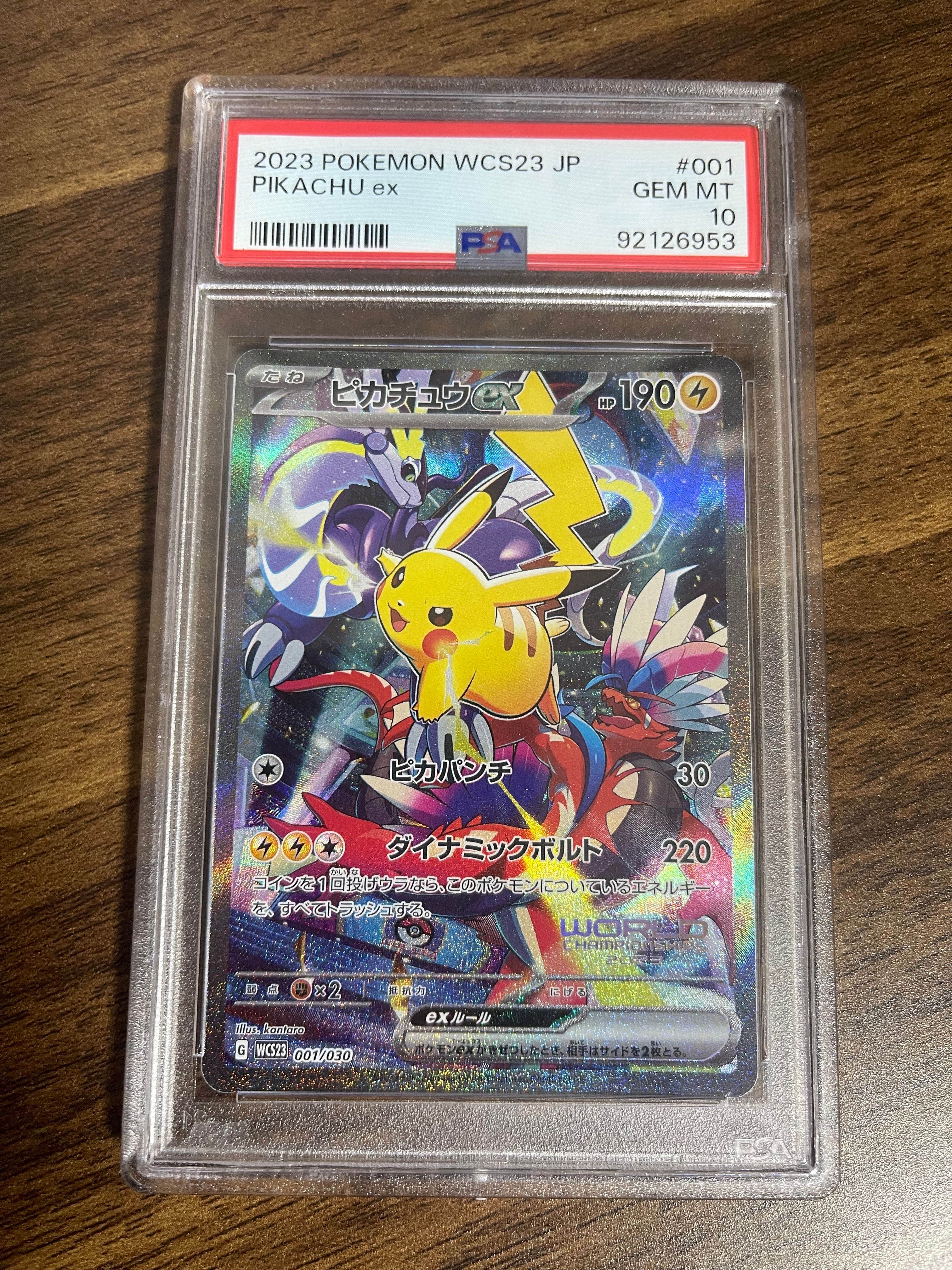 ピカチュウex [WCS23 001/030](ポケモンワールドチャンピオンシップス2023横浜 記念デッキ「ピカチュウ」)