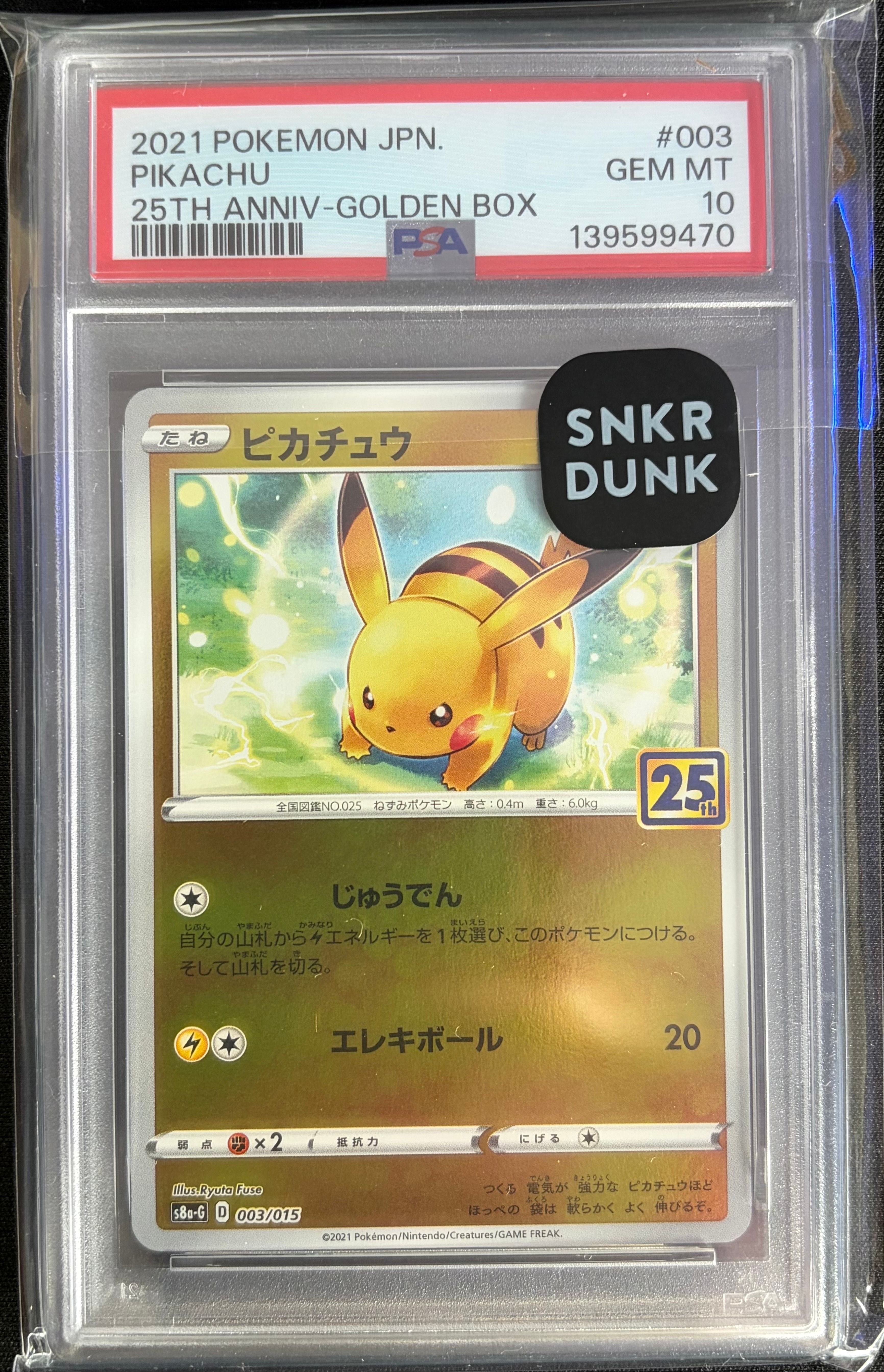ピカチュウ [S8a-G 003/015](25th アニバーサリー ゴールデンボックス)