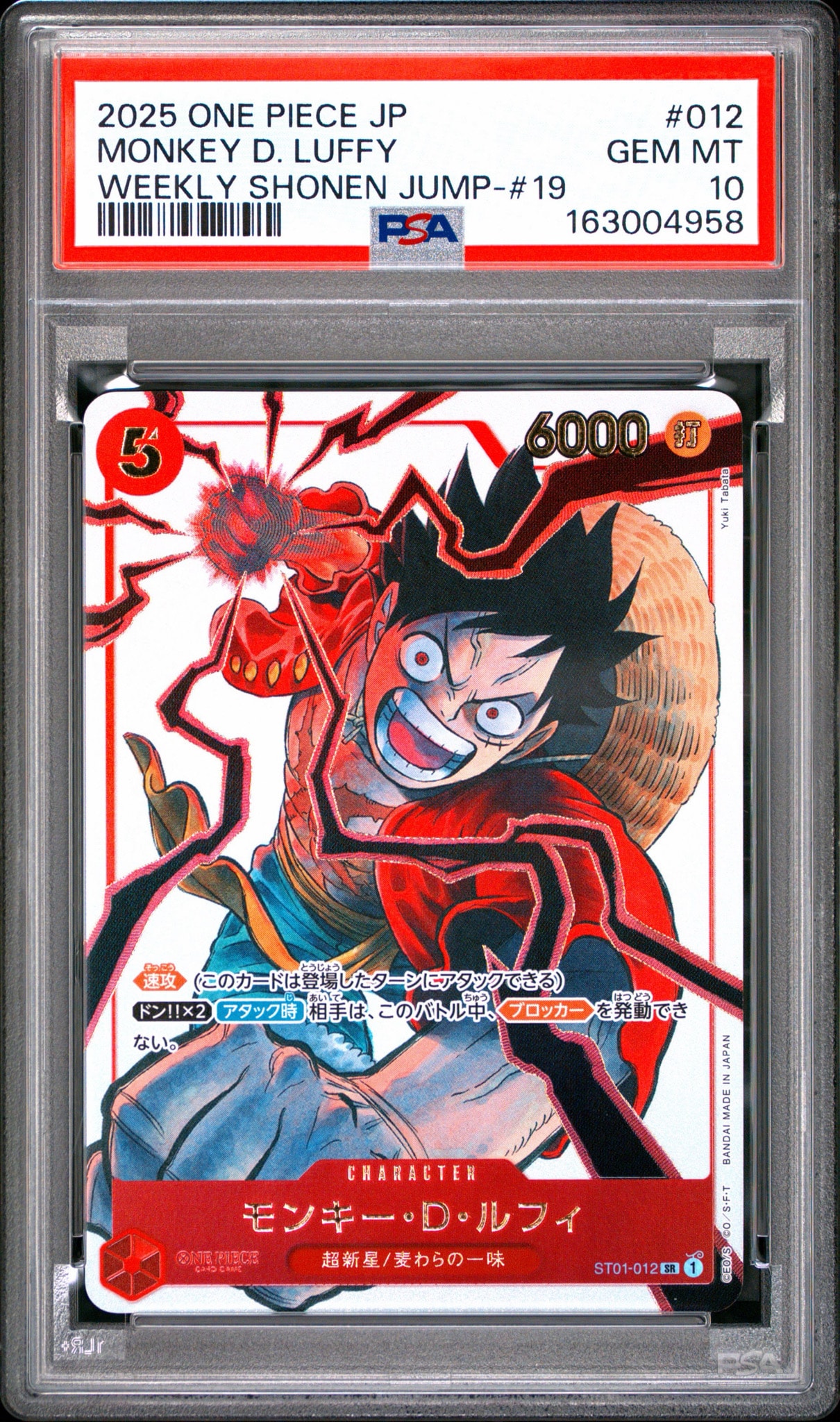 モンキー・D・ルフィ SR [ST01-012](プロモーションカード「週刊少年ジャンプ2025年19号 応募者全員サービス」)