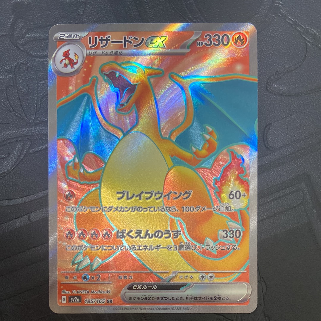 リザードンex SR[SV2a 185/165](強化拡張パック「ポケモンカード151