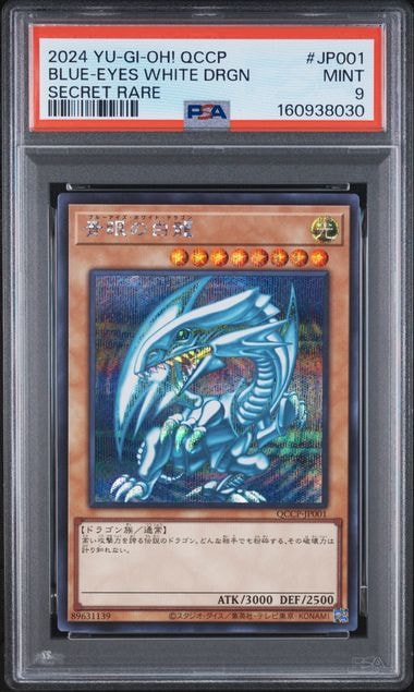 PSA10】青眼の白龍 SE [QCCP-JP001](クォーター・センチュリー