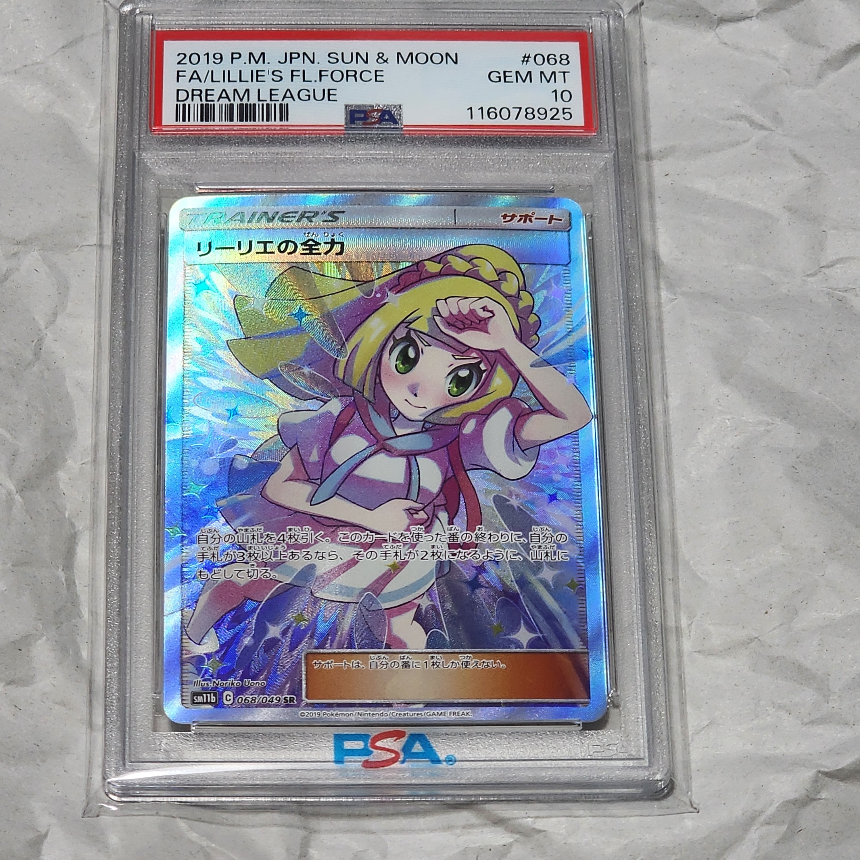 リーリエの全力 SR[SM11b 068/049](強化拡張パック「ドリームリーグ」)