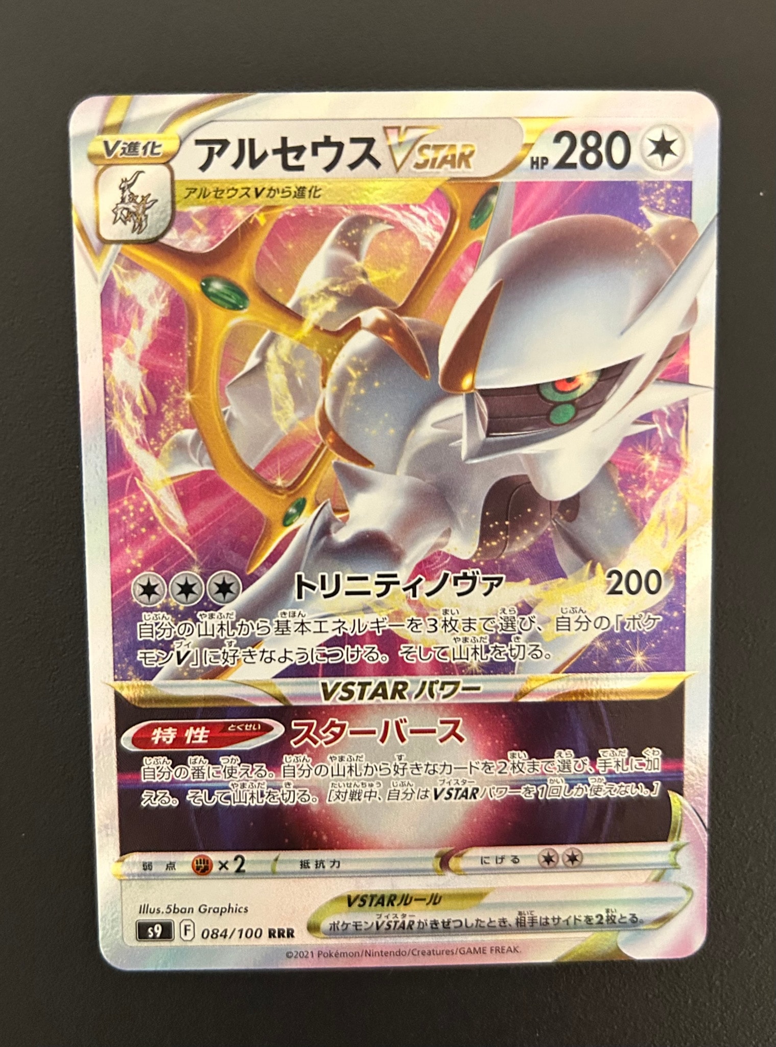 PSA10】アルセウスVSTAR RRR [s12a 127/172](ハイクラスパック「VSTAR