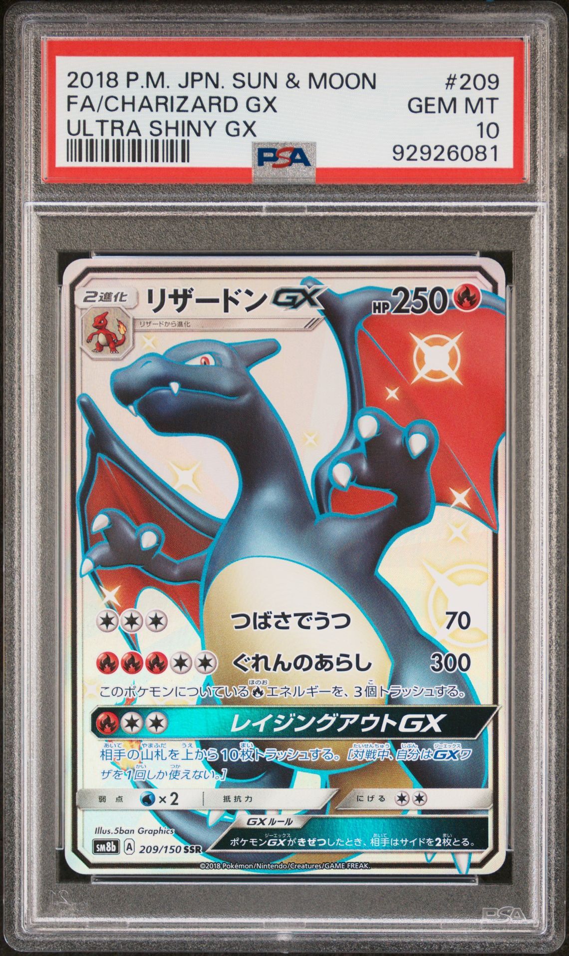 リザードンGX SSR[SM8b 209/150](ハイクラスパック「GXウルトラシャイニー」)