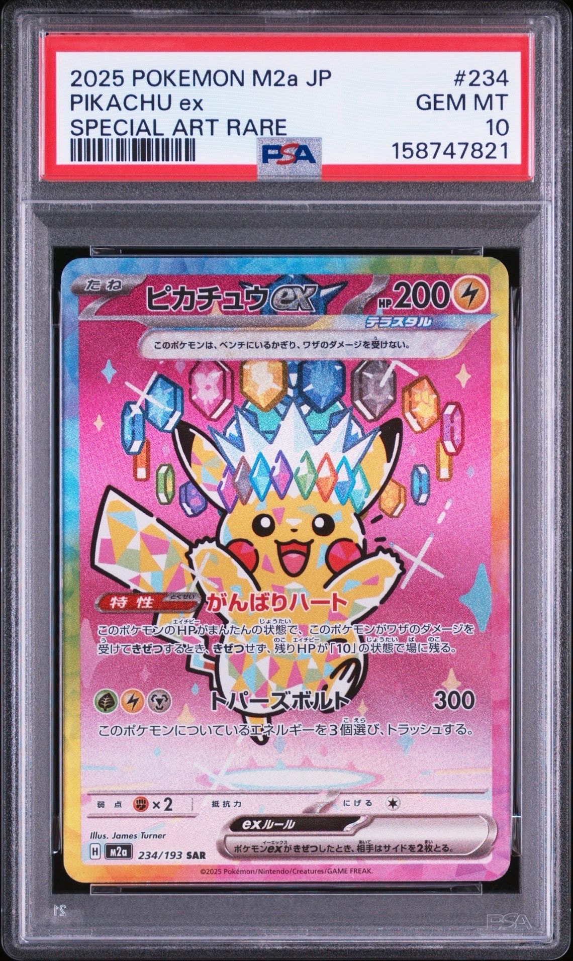 ピカチュウex SAR [M2a 234/193](ハイクラスパック「MEGAドリームex