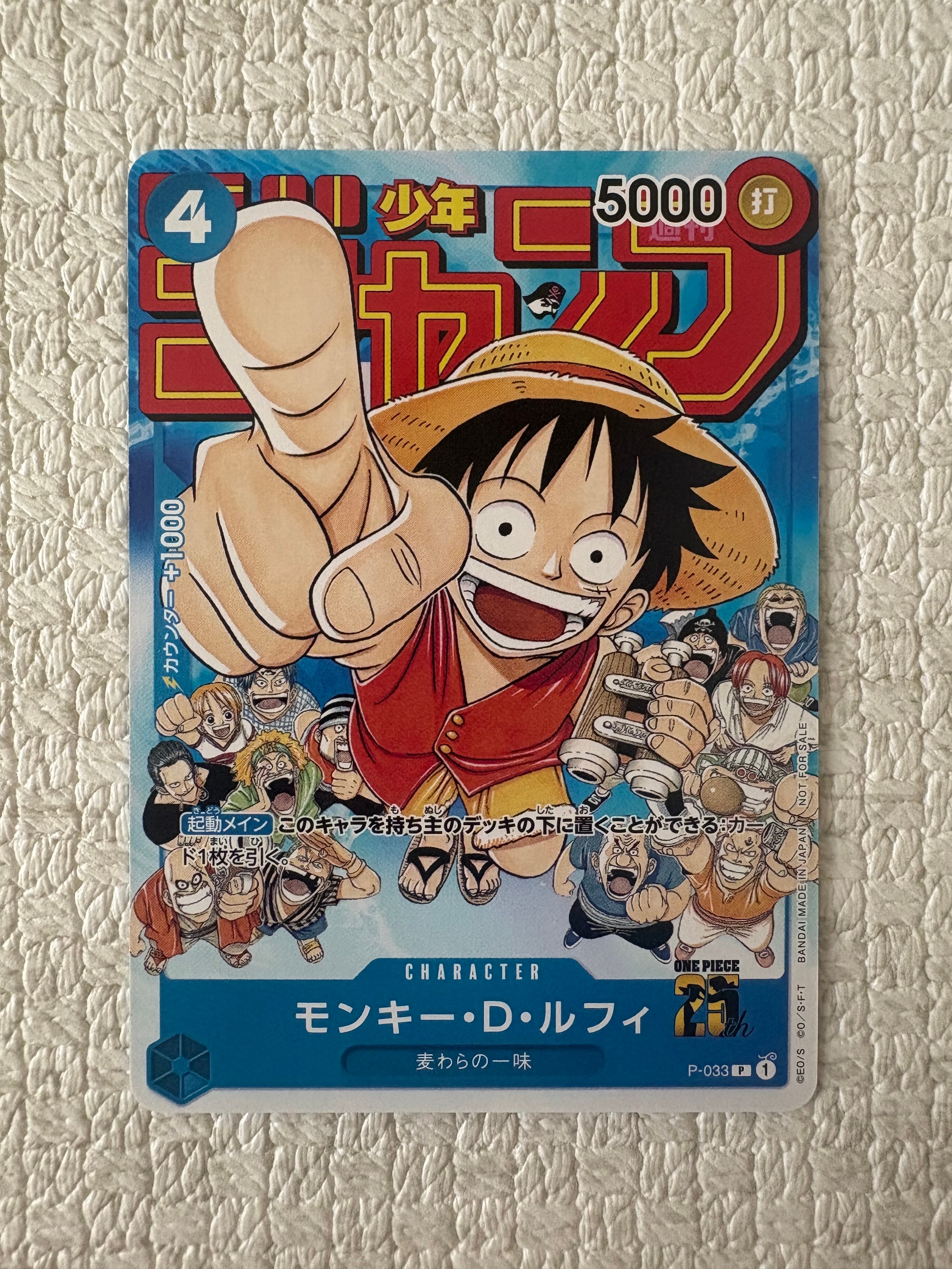 モンキー・D・ルフィ [P-033] (週刊少年ジャンプ2023年1月7日号 付録
