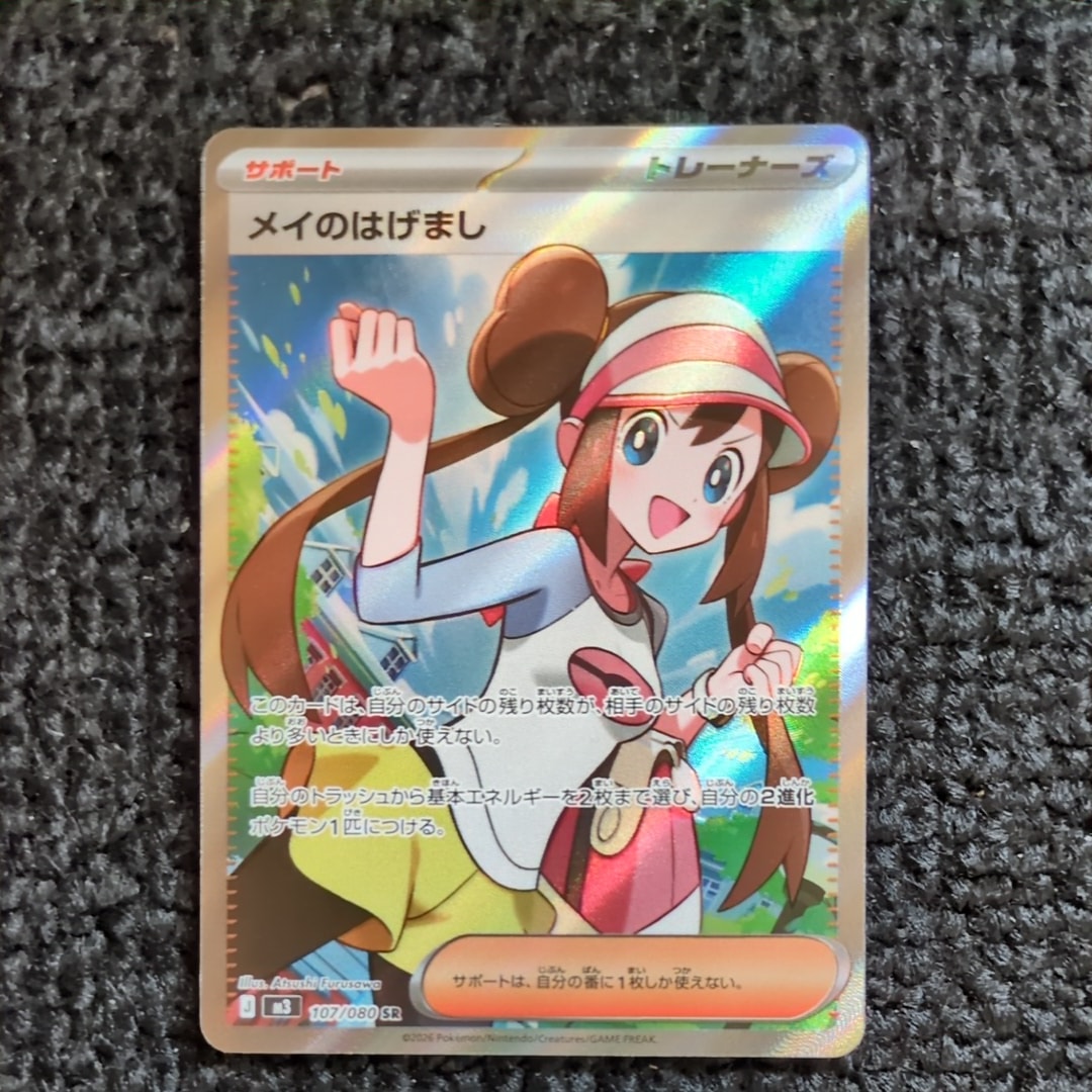 メイのはげまし SR [M3 107/080](拡張パック「ムニキスゼロ」)