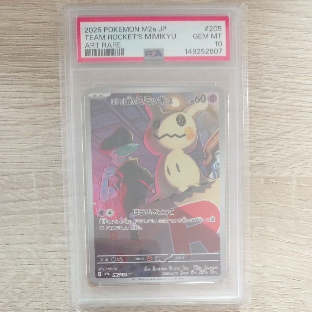 PSA10】ロケット団のミミッキュ AR [M2a 205/193](ハイクラスパック