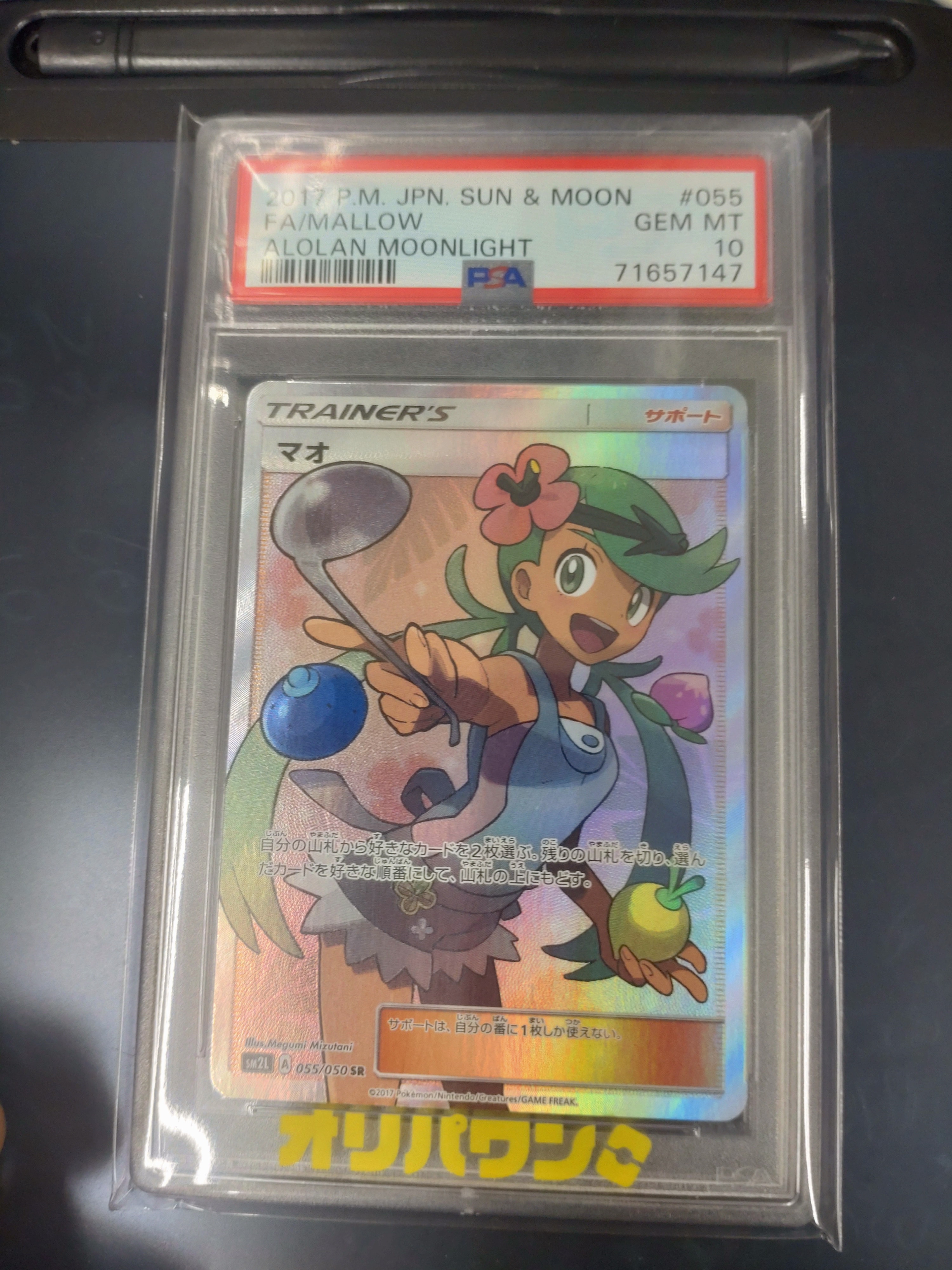 マオ SR[SM2L 055/050](拡張パック「アローラの月光」)の新品/中古