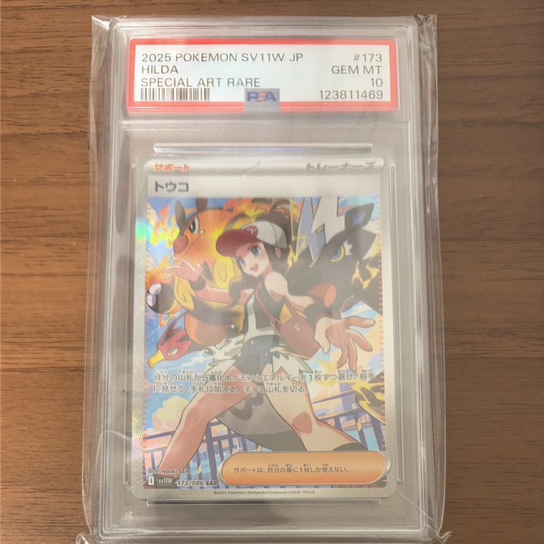PSA10】トウコ SAR [SV11W 173/086](拡張パック「ホワイトフレア」) 1