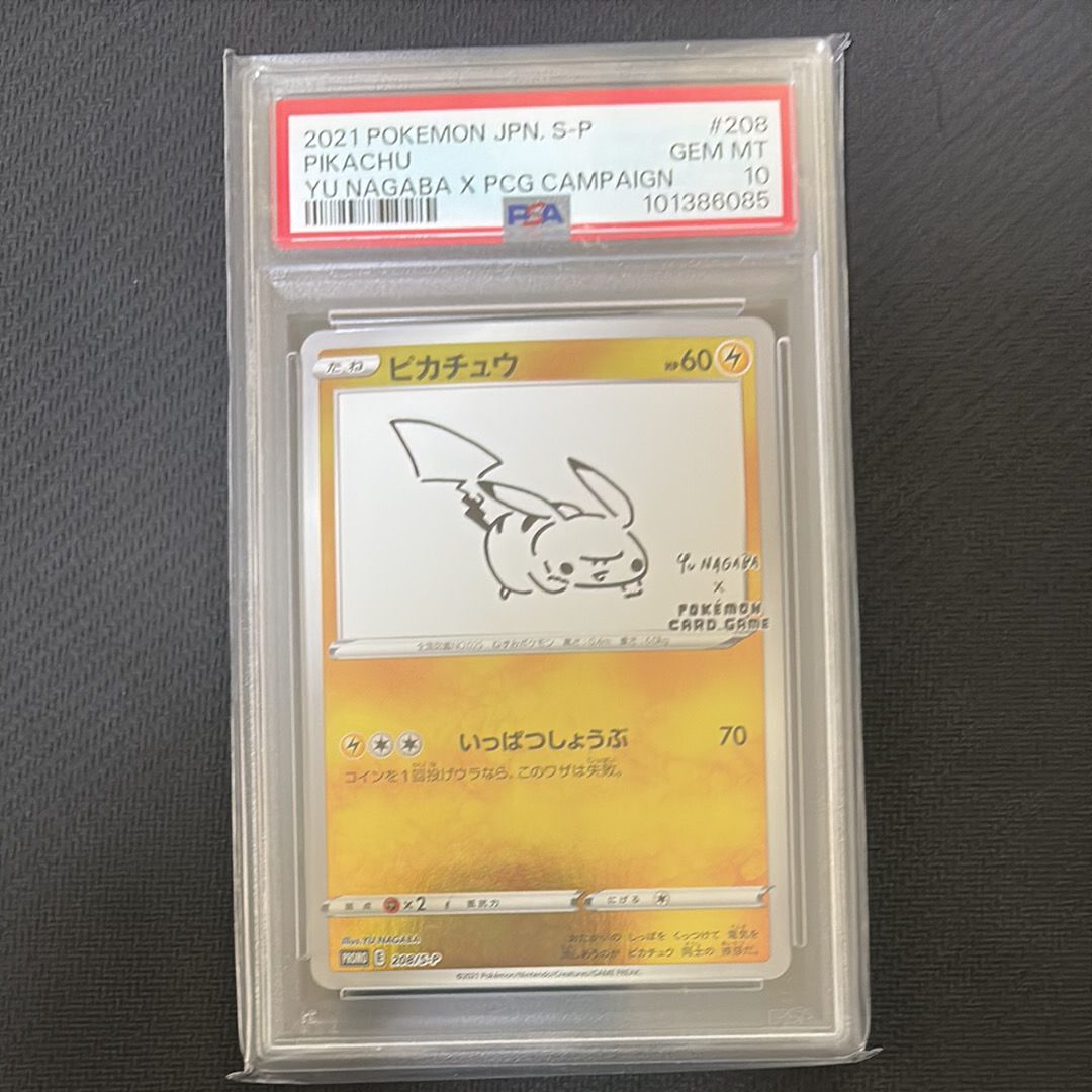 ピカチュウ:プロモ [S-P 208](「YU NAGABA×ポケモンカードゲーム」プロモーションカード「S-P」)