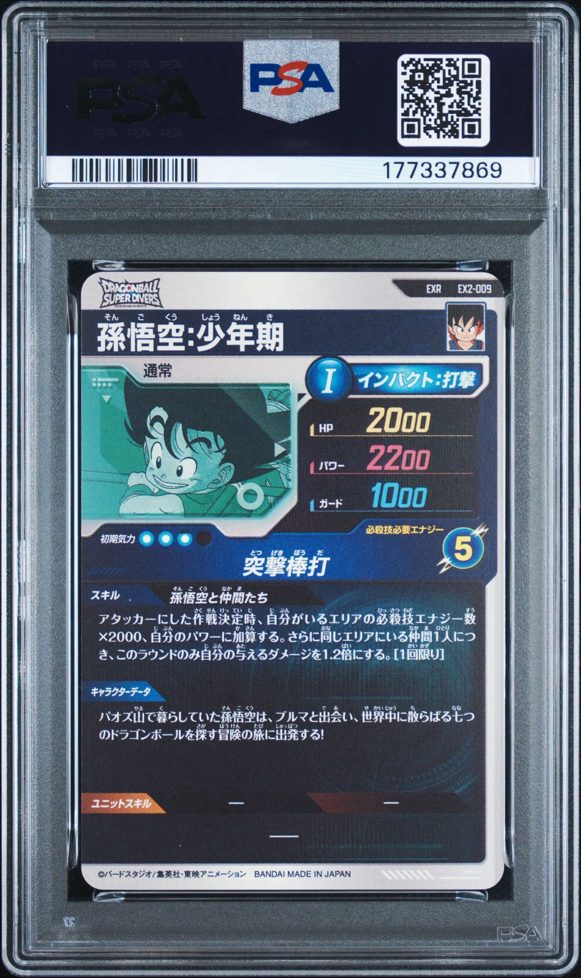 PSA10】孫悟空 : 少年期 EXR [EX2-009](ドラゴンボールスーパー