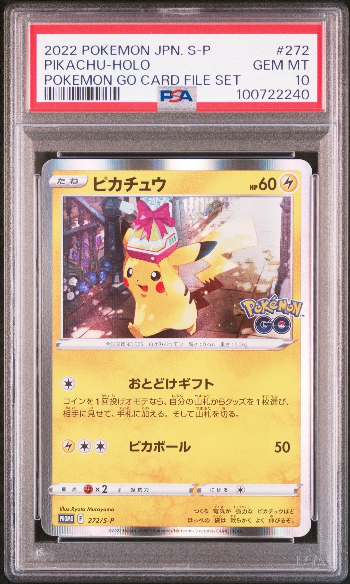 ピカチュウ: プロモ P [S-P 272](プロモーションカード「S-P」)