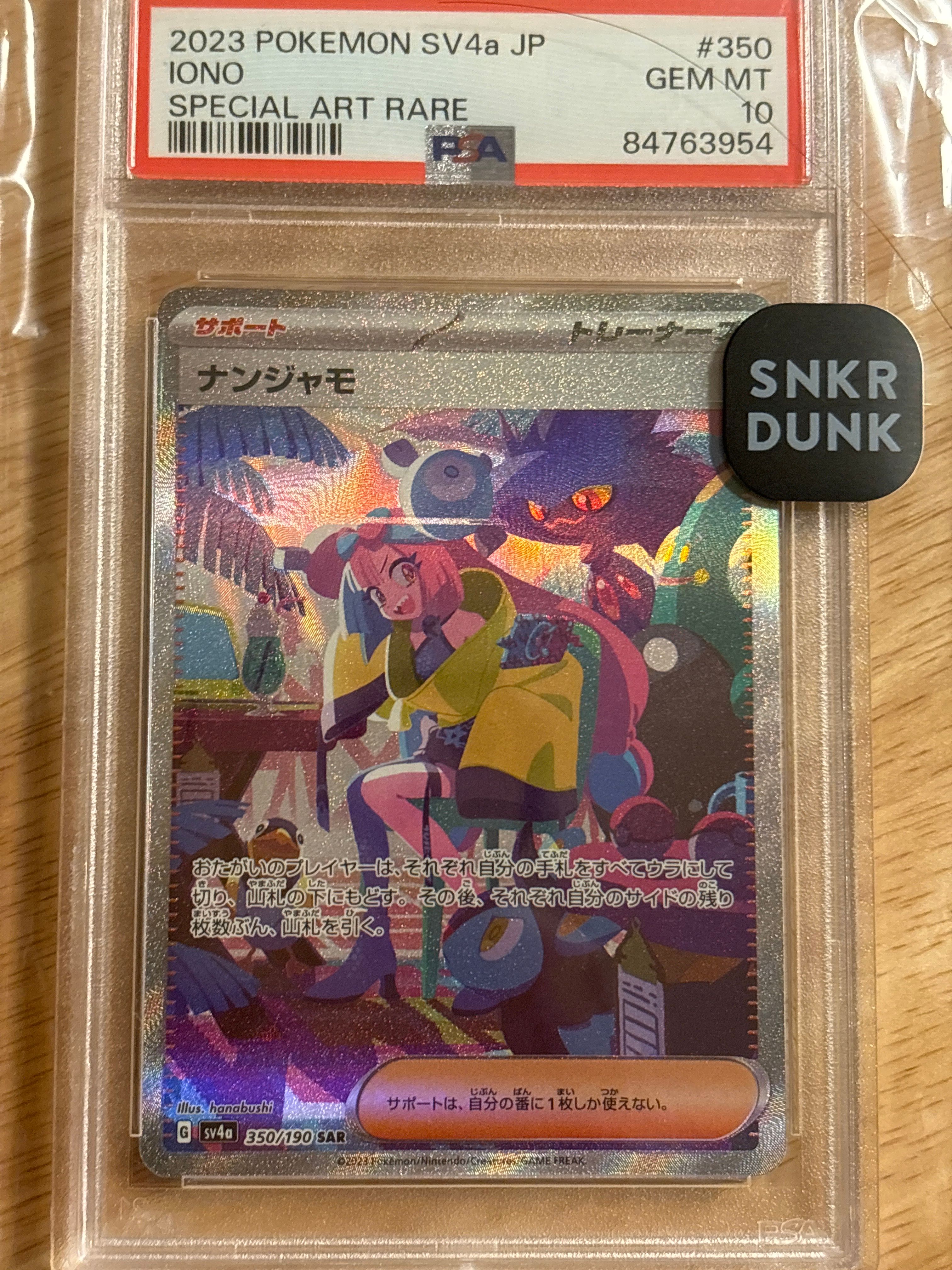 ナンジャモ SAR [SV4a 350/190](ハイクラスパック「シャイニートレジャーex」)