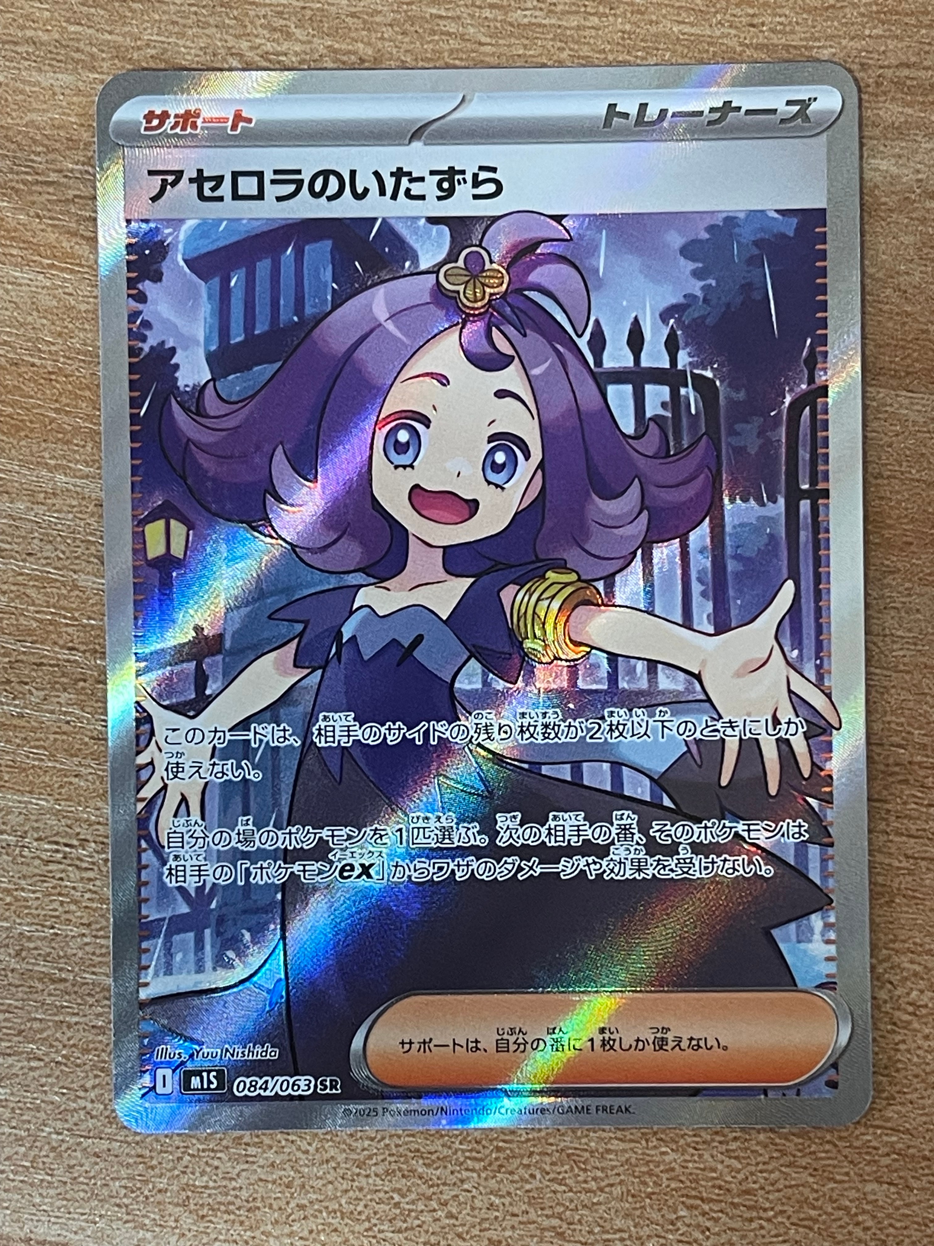 アセロラのいたずら SR [M1S 084/063](拡張パック「メガシンフォニア」)