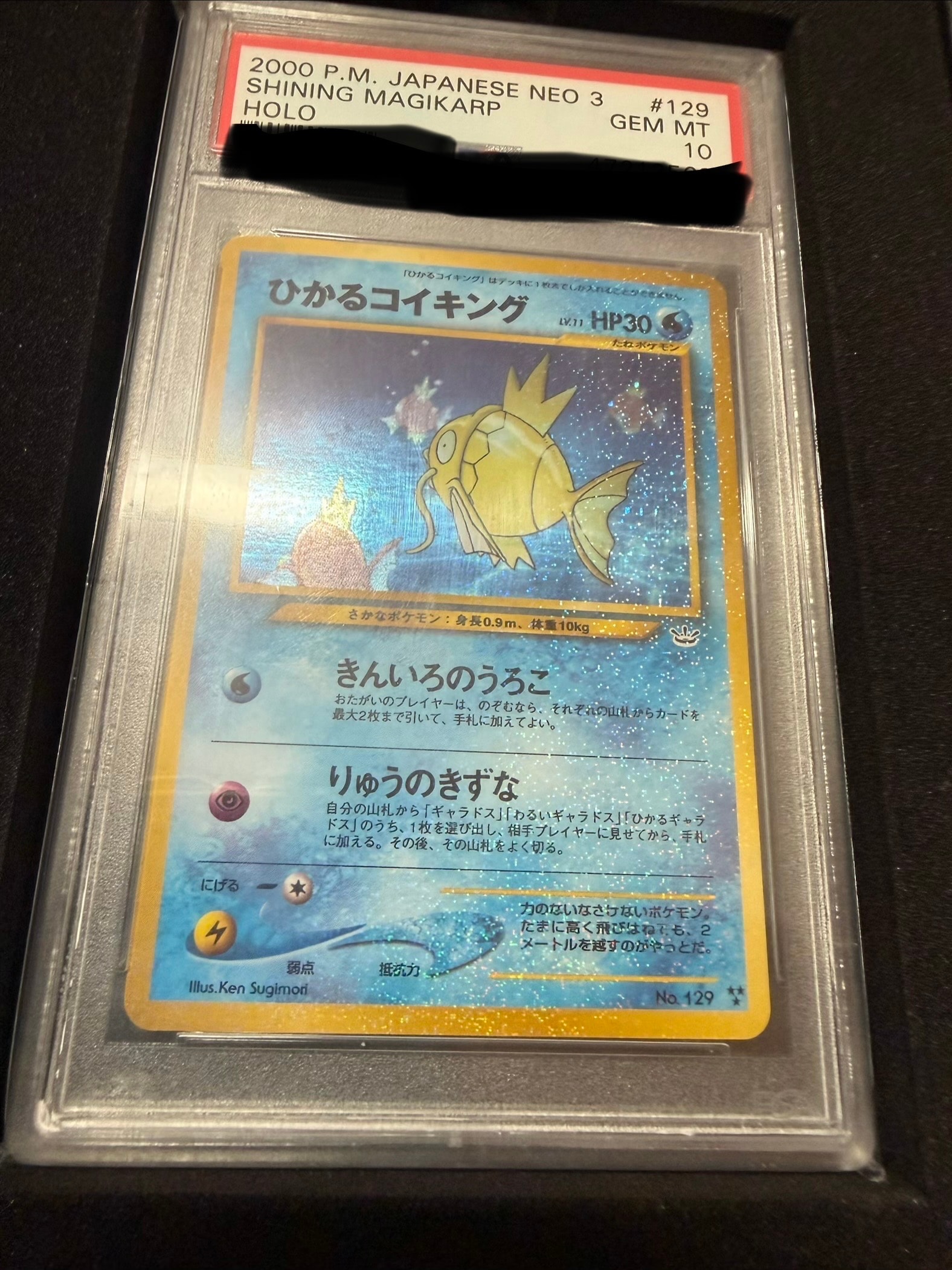 ひかるコイキング : 旧裏 [neo3 No.129](ポケモンカード☆neo 拡張