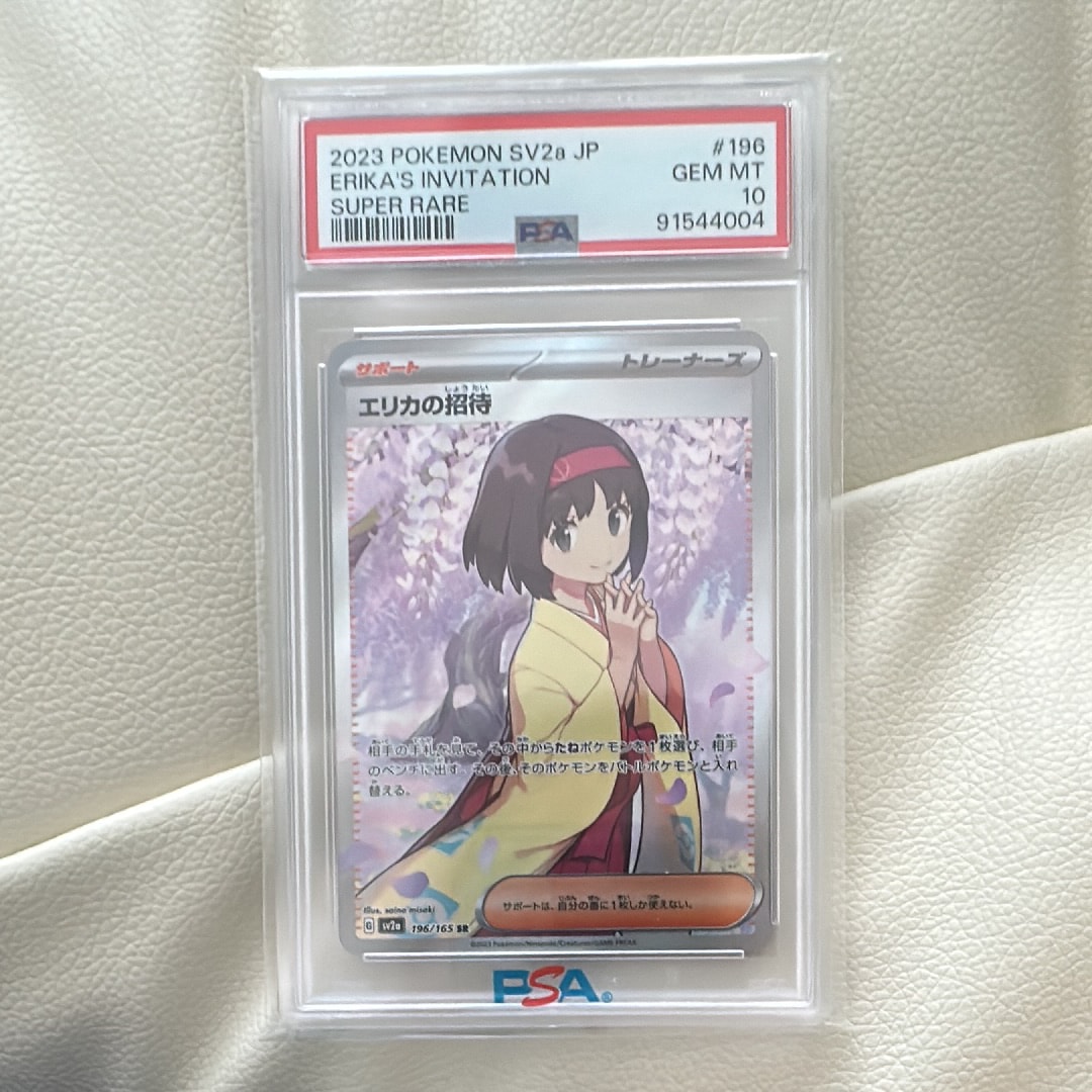 エリカの招待 SR[SV2a 196/165](強化拡張パック「ポケモンカード151