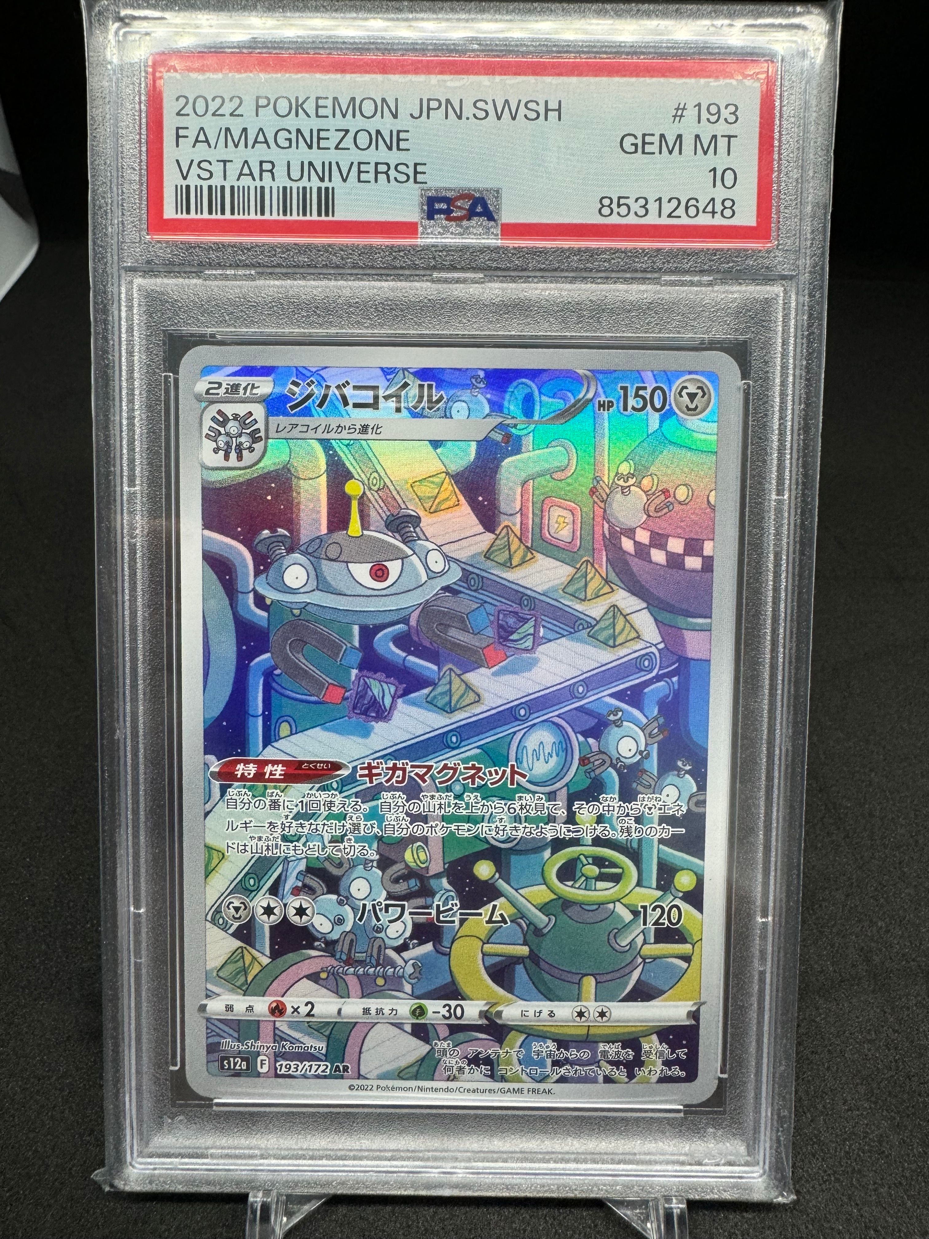 ジバコイル AR[s12a 193/172](ハイクラスパック「VSTARユニバース」)