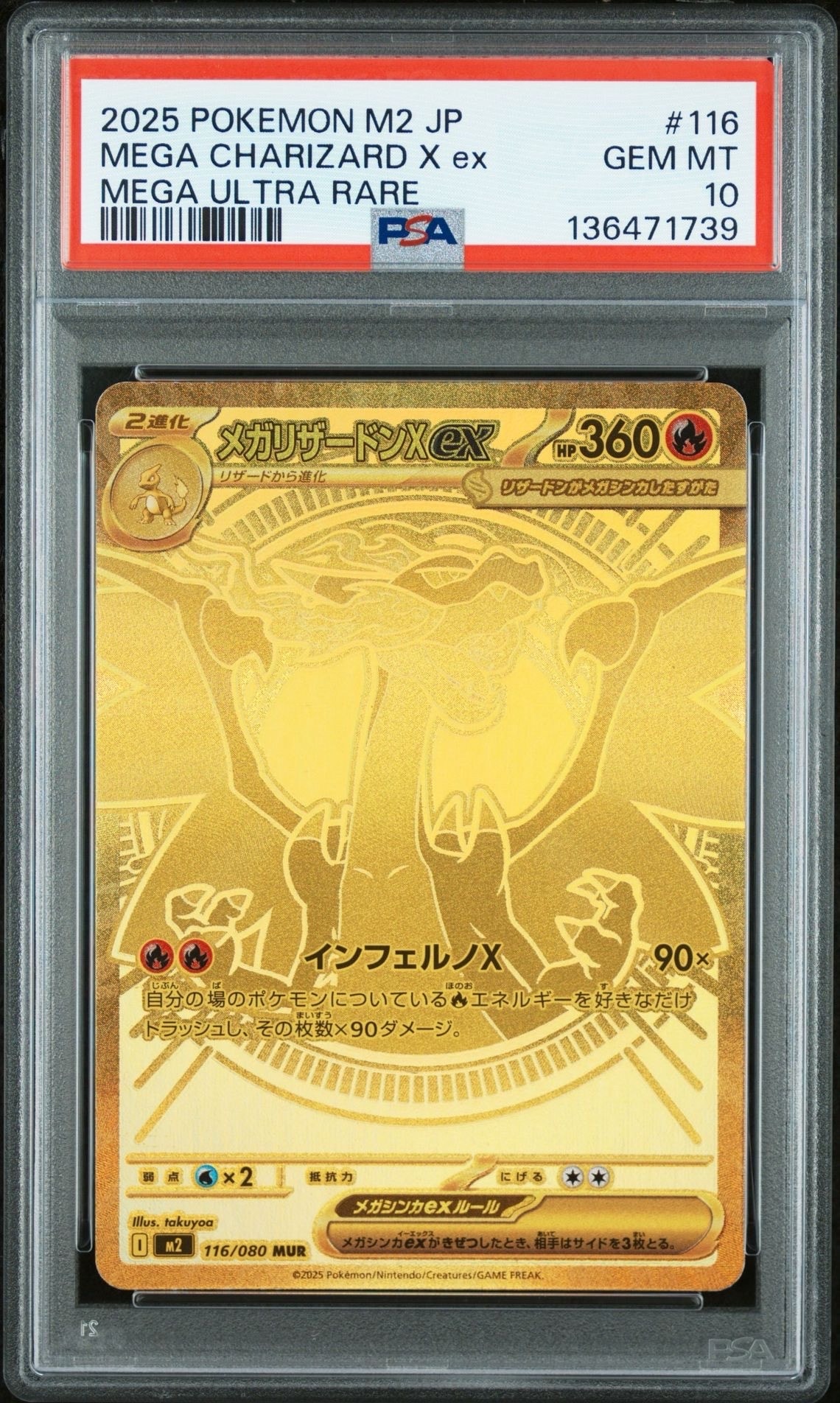 メガリザードンXex MUR [M2 116/080](拡張パック「インフェルノX」)