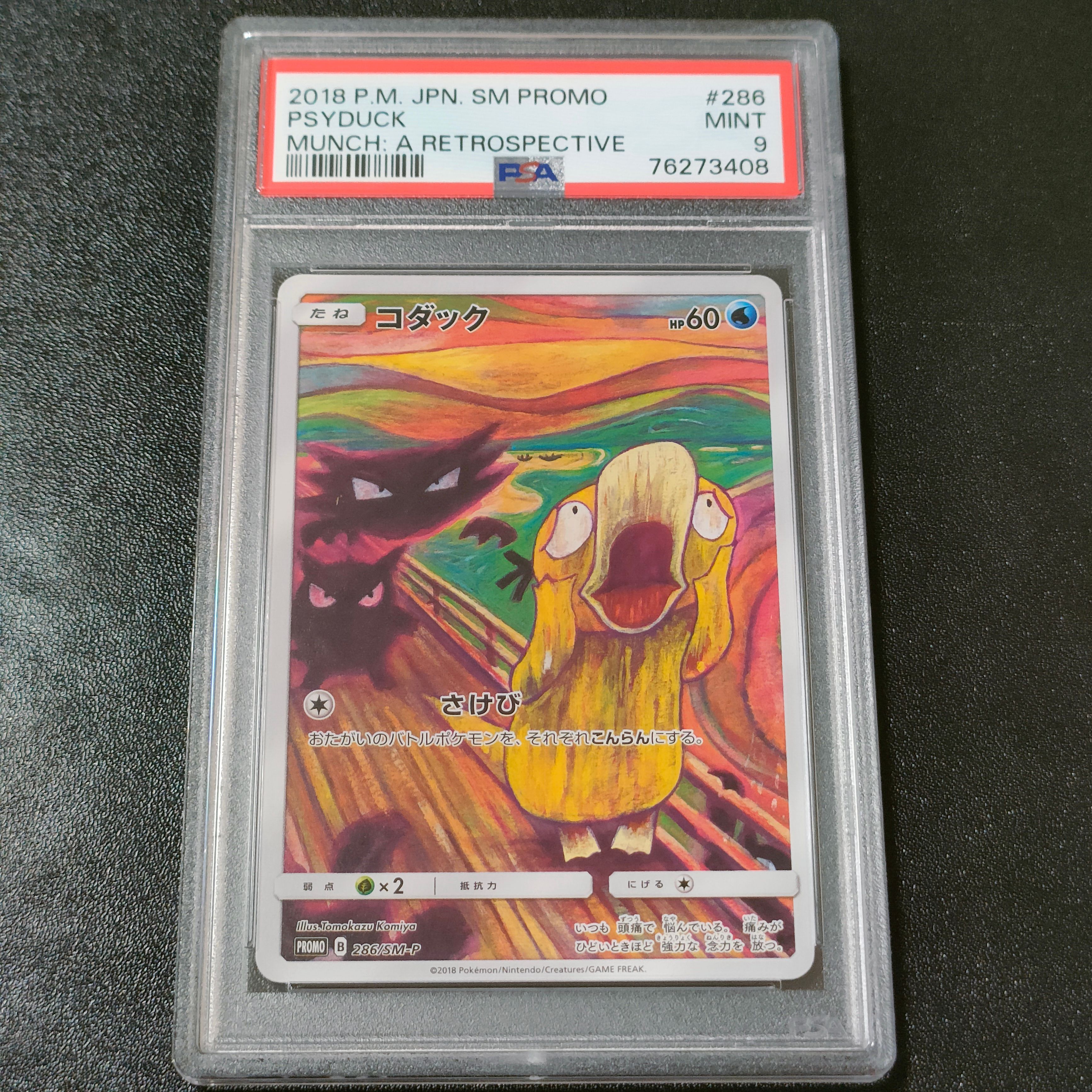 コダック ムンク展: プロモ[286 SM-P](プロモーションカード「SM-P」)