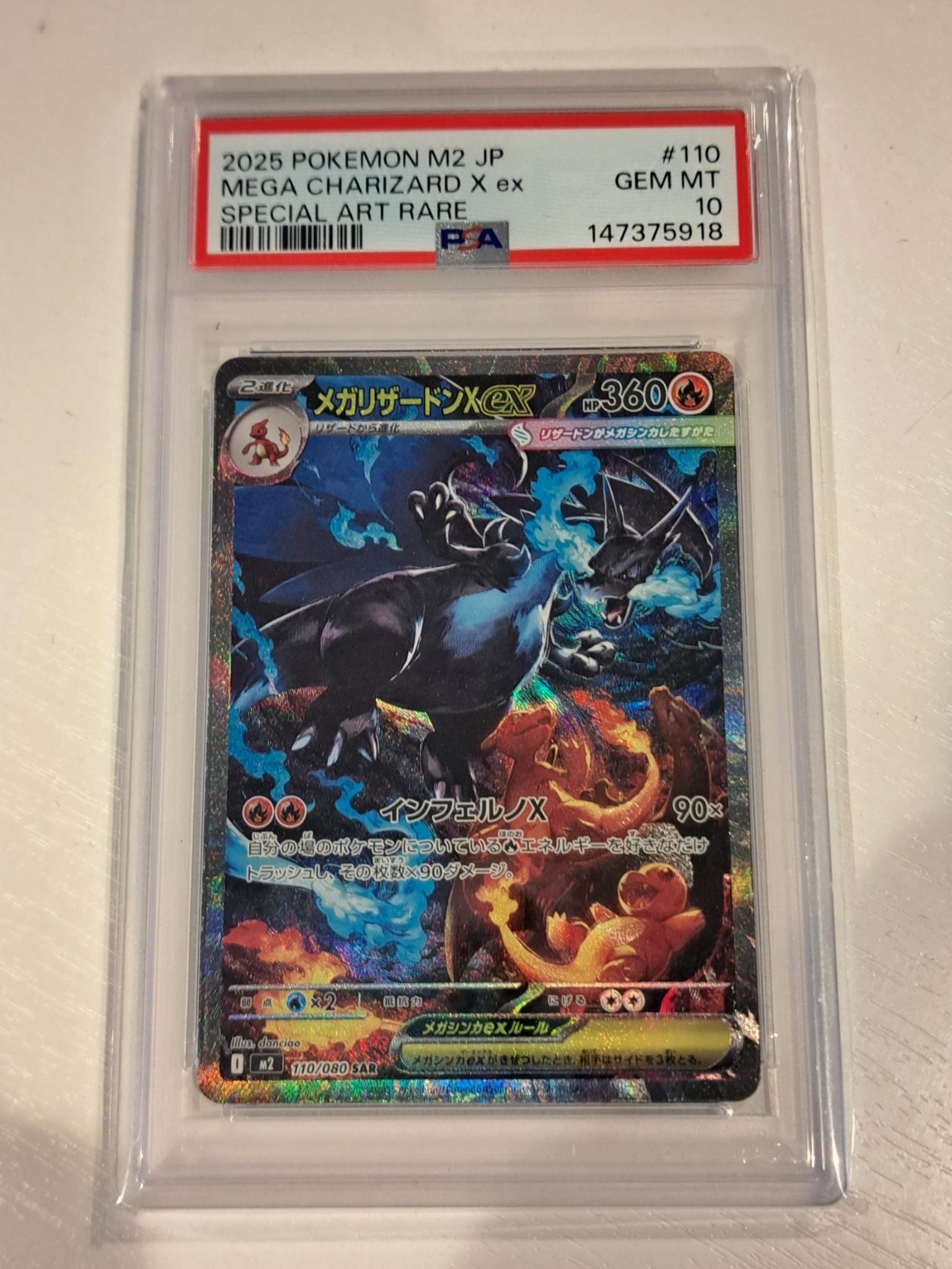 メガリザードンXex SAR [M2 110/080](拡張パック「インフェルノX」)