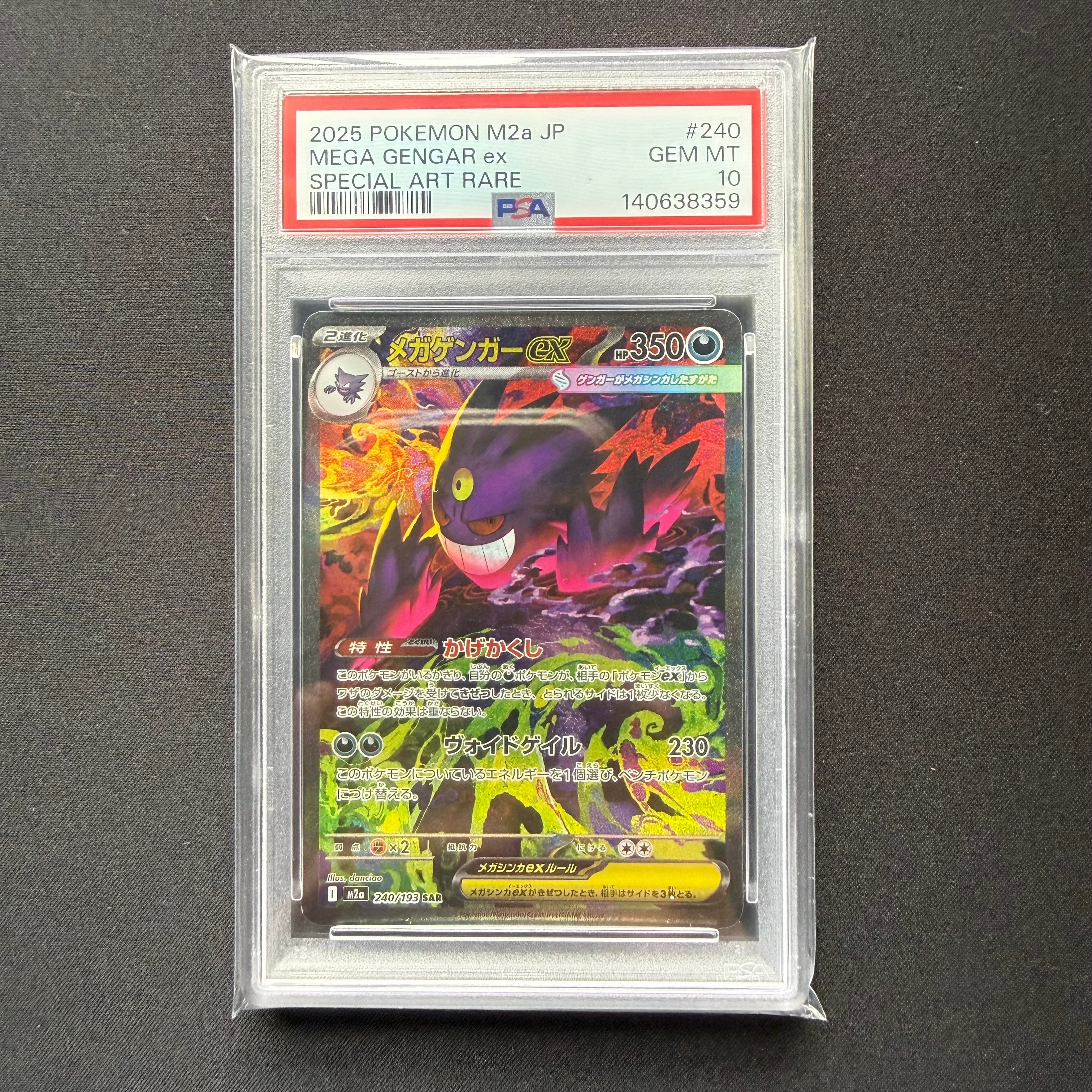 PSA10】メガゲンガーex SAR [M2a 240/193](ハイクラスパック「MEGA