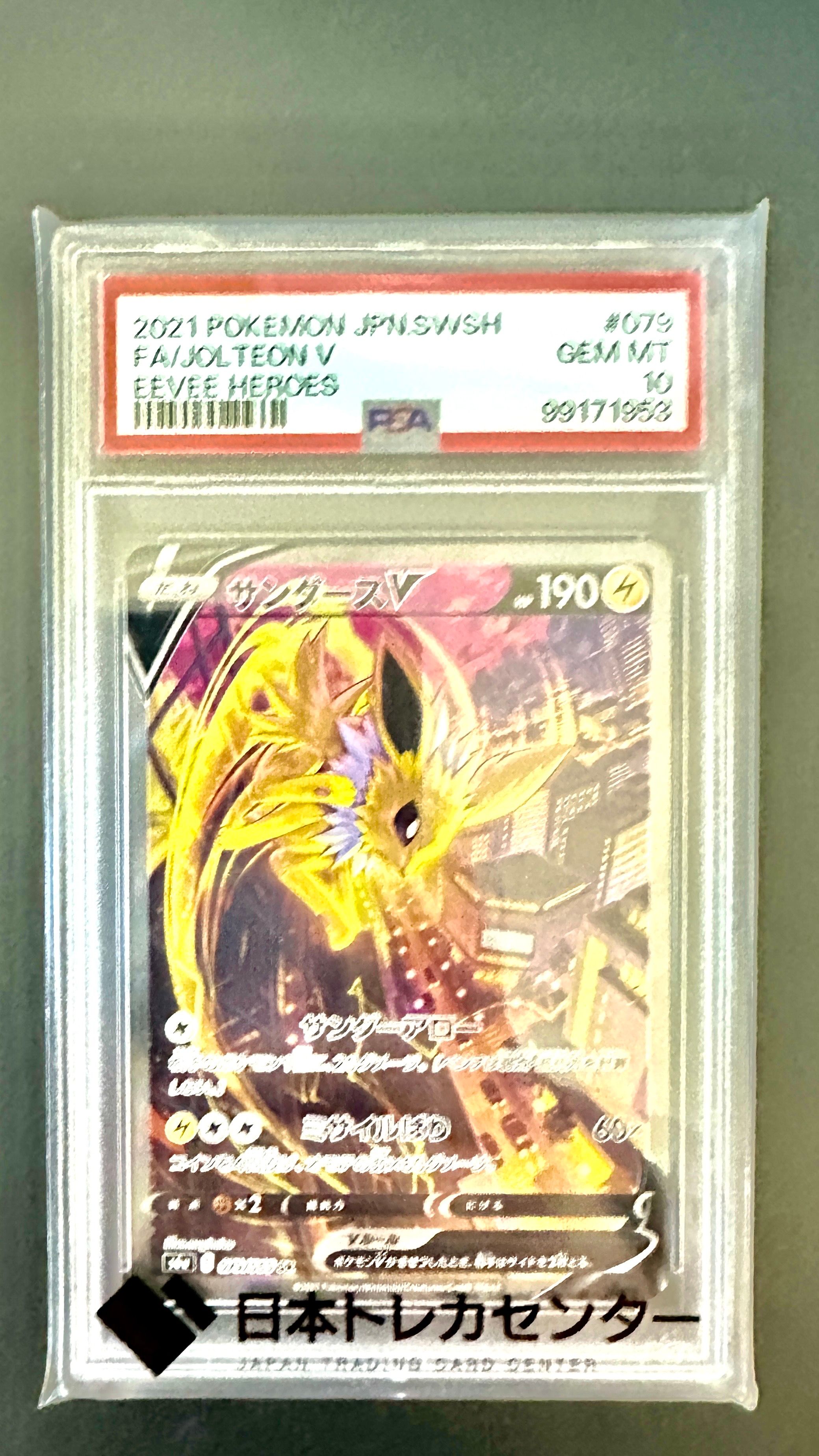 サンダースV SR: SA[S6a 079/069](強化拡張パック「イーブイヒーローズ」)