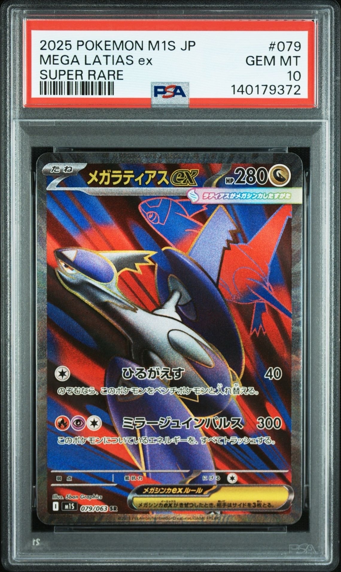 メガラティアスex SR [M1S 079/063](拡張パック「メガシンフォニア」)