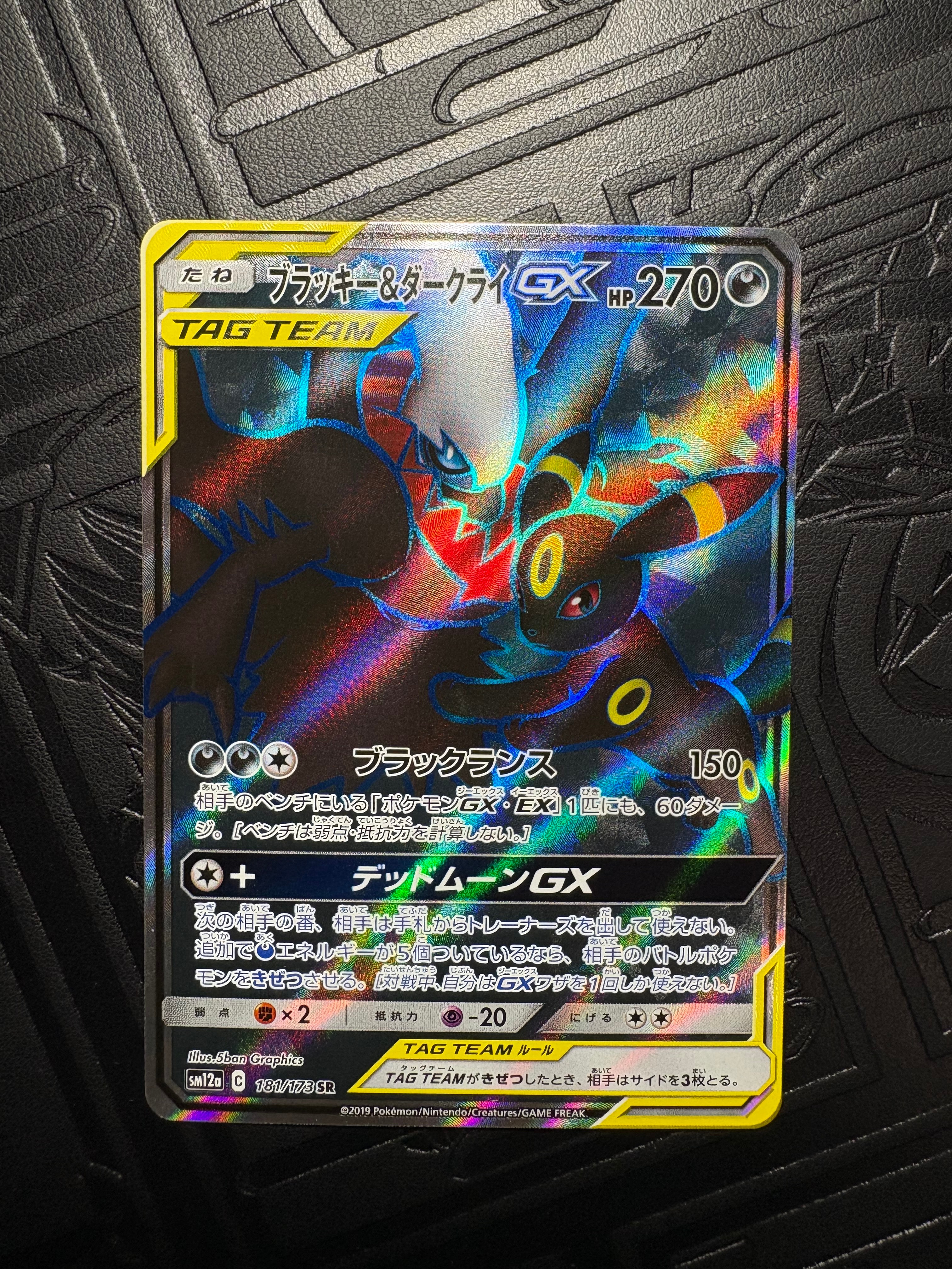 PSA10】ブラッキー&ダークライGX SR[SM12a 181/173](ハイクラスパック