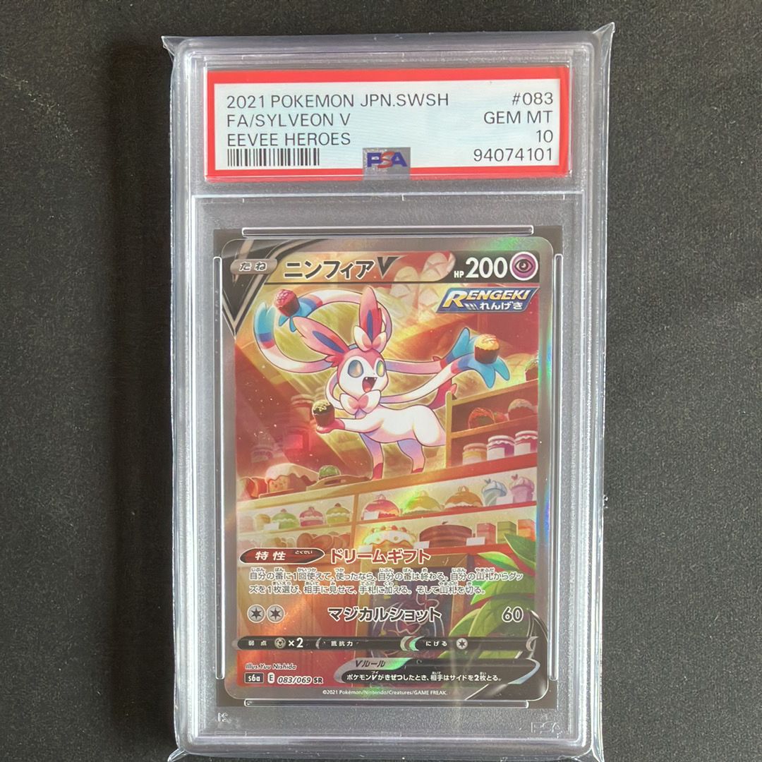 ニンフィアV SR: SA[S6a 083/069](強化拡張パック「イーブイヒーローズ」)