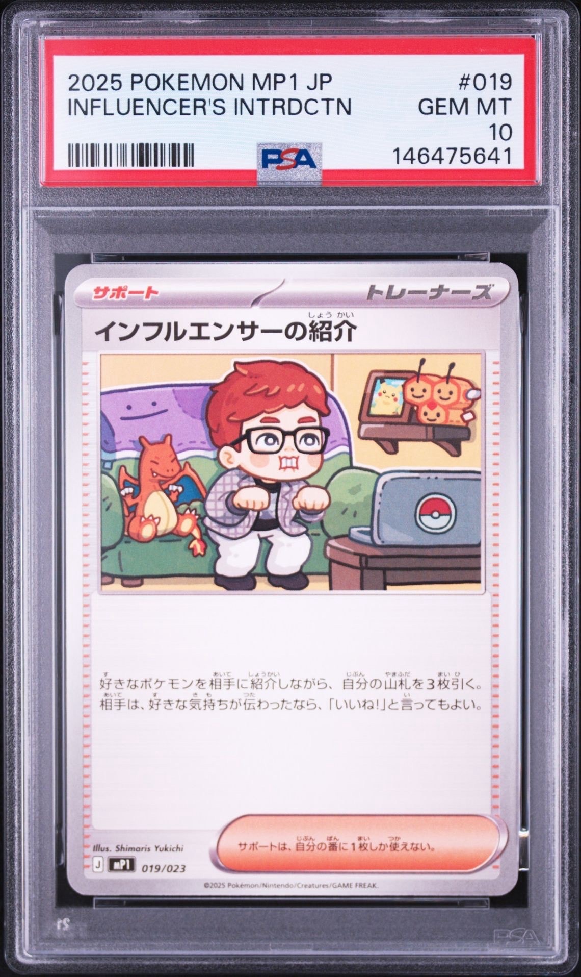 インフルエンサーの紹介 [MP1 019/23](スタートデッキ100「バトルコレクション コロちゃおver」)