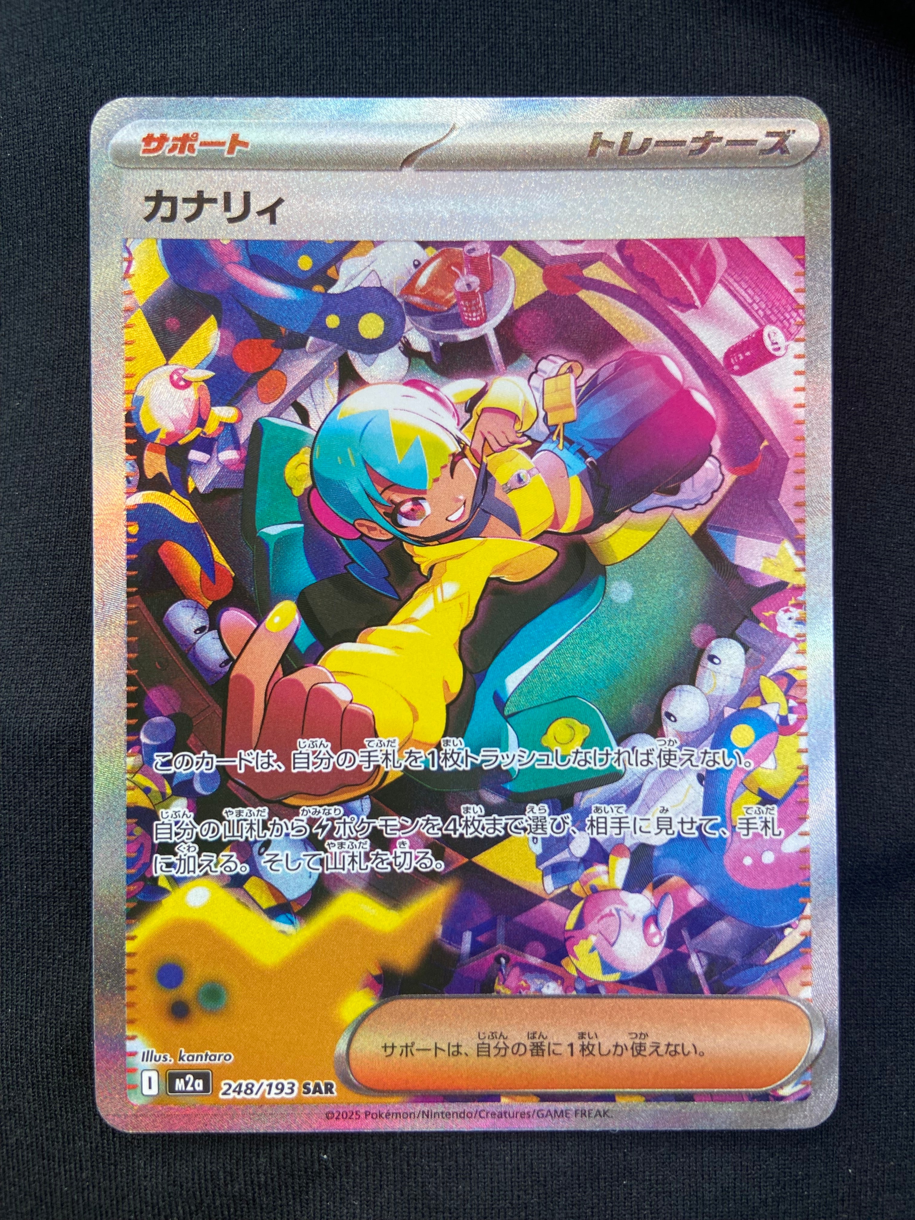 カナリィ SAR [M2a 248/193](ハイクラスパック「MEGAドリームex」)
