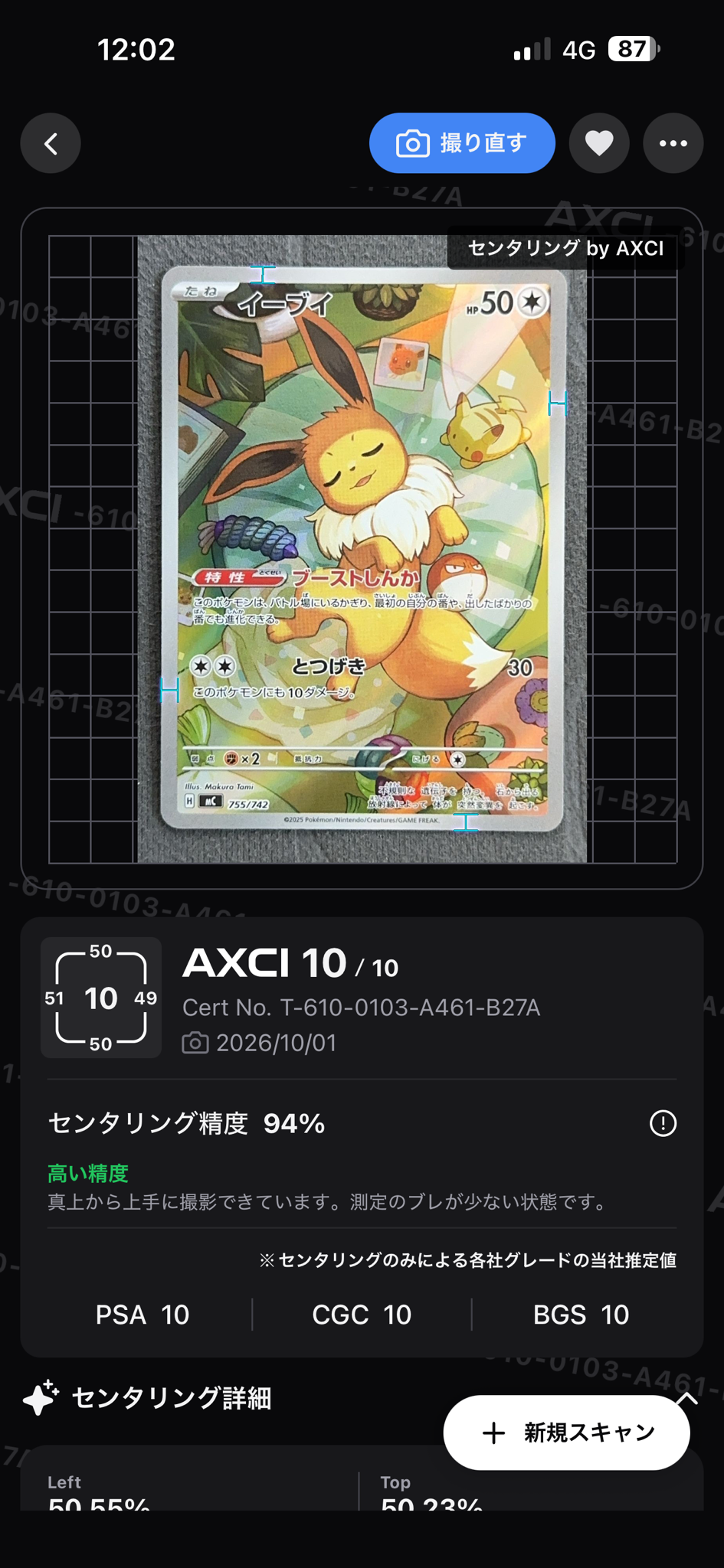 イーブイ AR仕様 [MC 755/742](スタートデッキ100「バトルコレクション