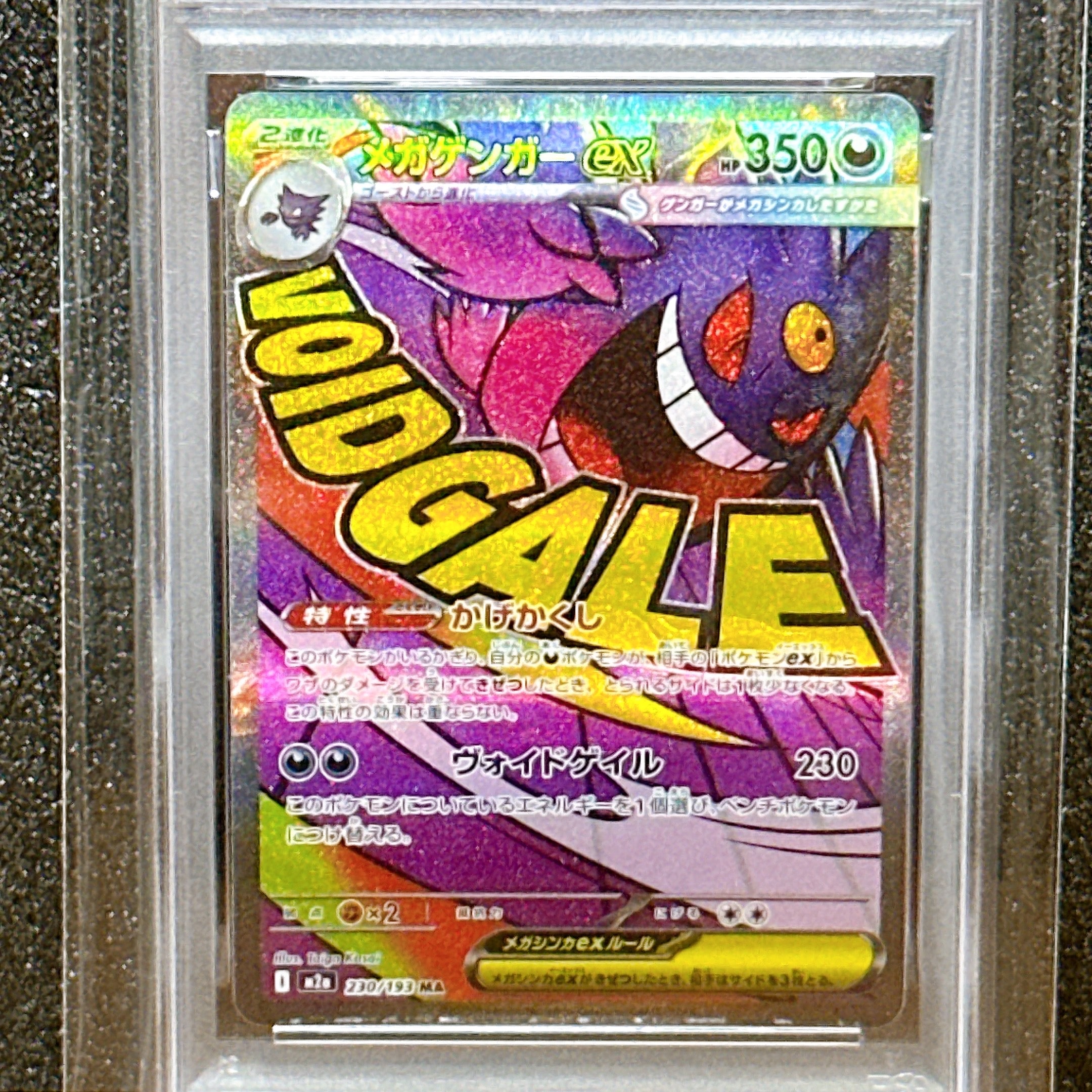 PSA9】ミュウEX SR :1ED [BW5 051/050](拡張パック「リューズブラスト