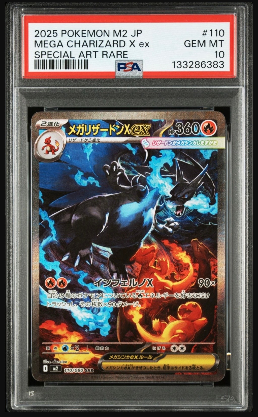 メガリザードンXex SAR [M2 110/080](拡張パック「インフェルノX」)