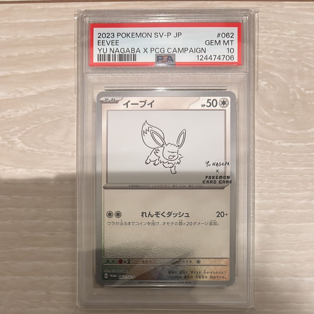イーブイ: プロモ [SV-P 062](「YU NAGABA×ポケモンカードゲーム」プロモーションカード「SV-P」)