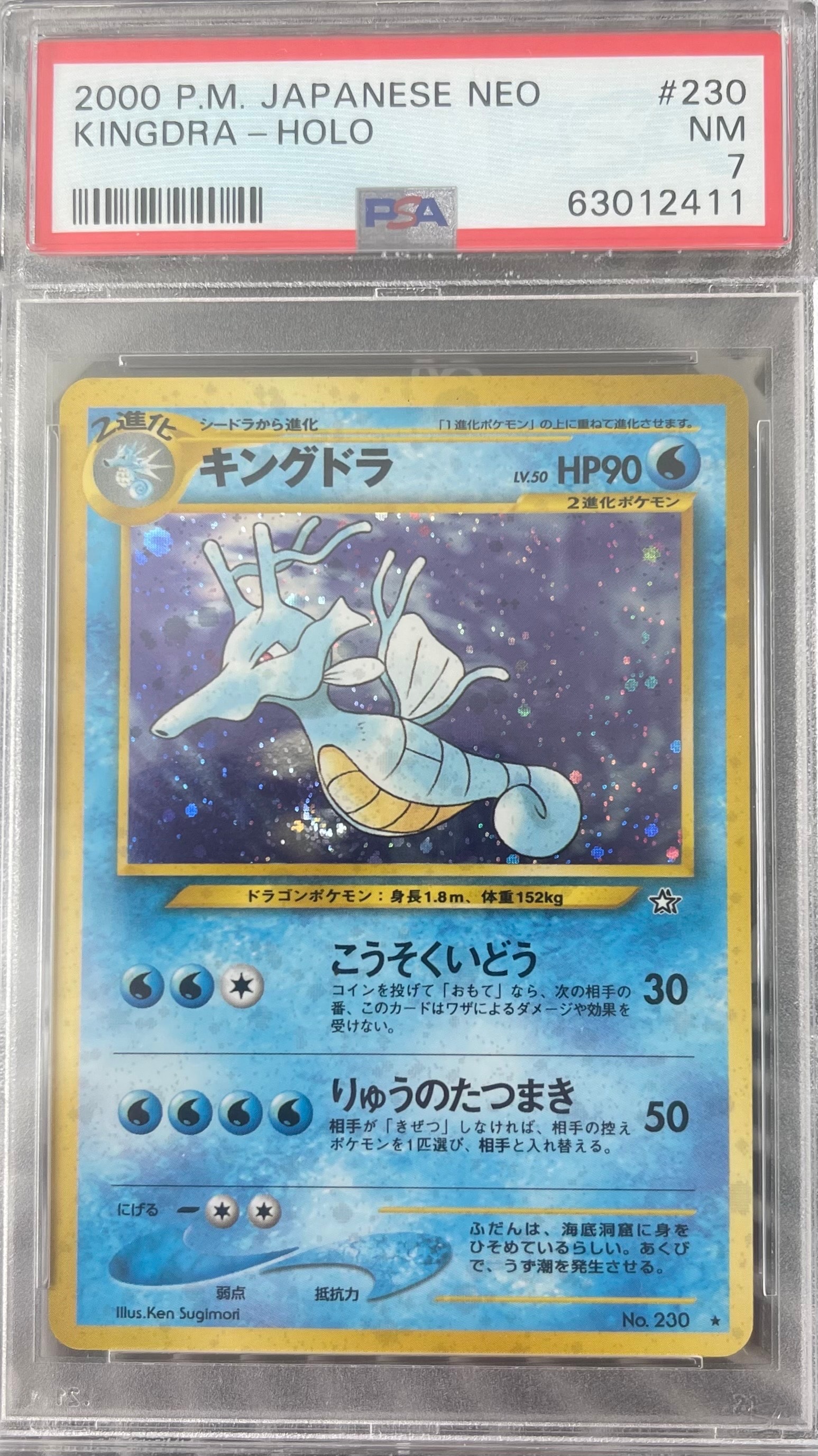 PSA10】キングドラ ☆ : 旧裏 [neo1 No.230](ポケモンカード☆neo 拡張