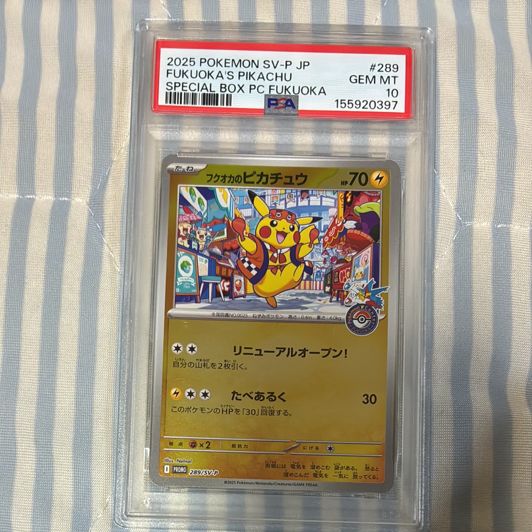 フクオカのピカチュウ P [SV-P 289](スペシャルBOX「ポケモンセンターフクオカ」)
