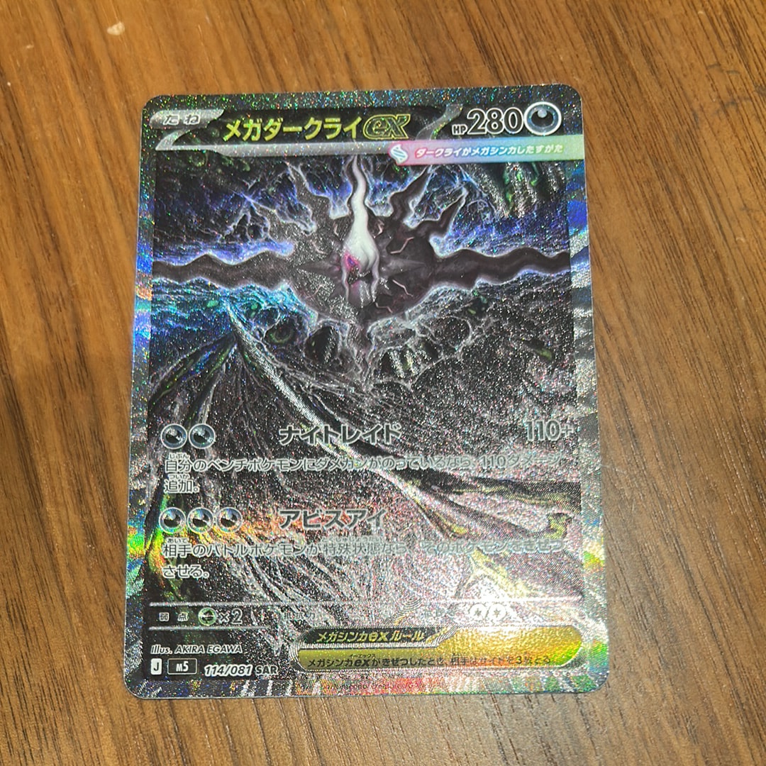 メガダークライex SAR [M5 114/081](拡張パック「アビスアイ」)の新品