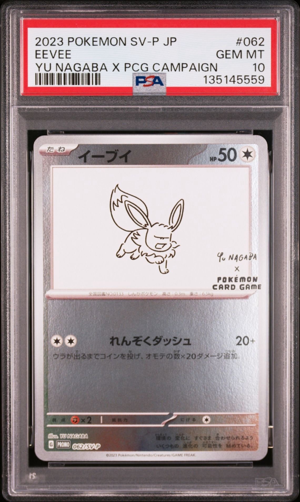 イーブイ: プロモ [SV-P 062](「YU NAGABA×ポケモンカードゲーム」プロモーションカード「SV-P」)