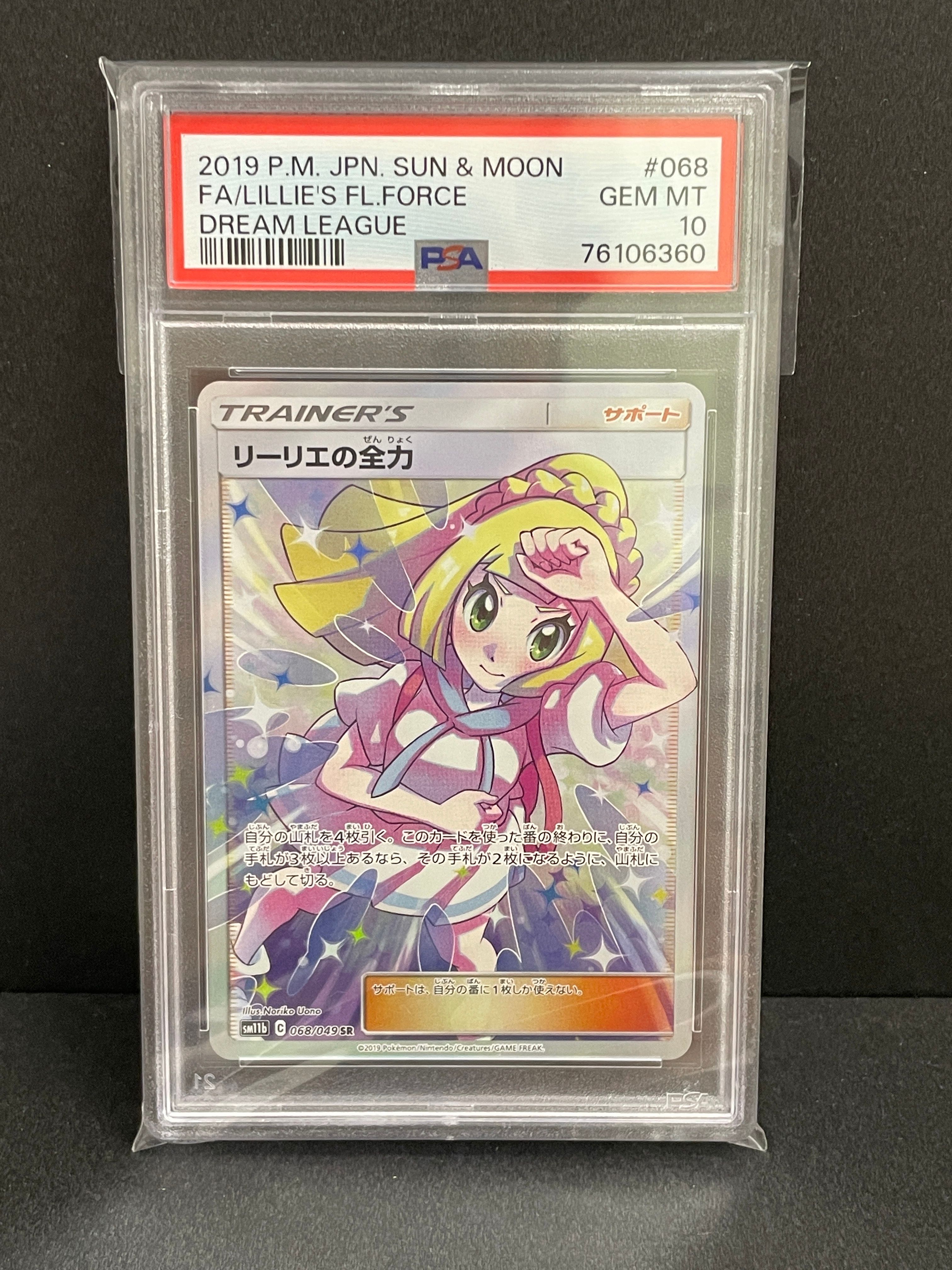 リーリエの全力 SR[SM11b 068/049](強化拡張パック「ドリームリーグ」)