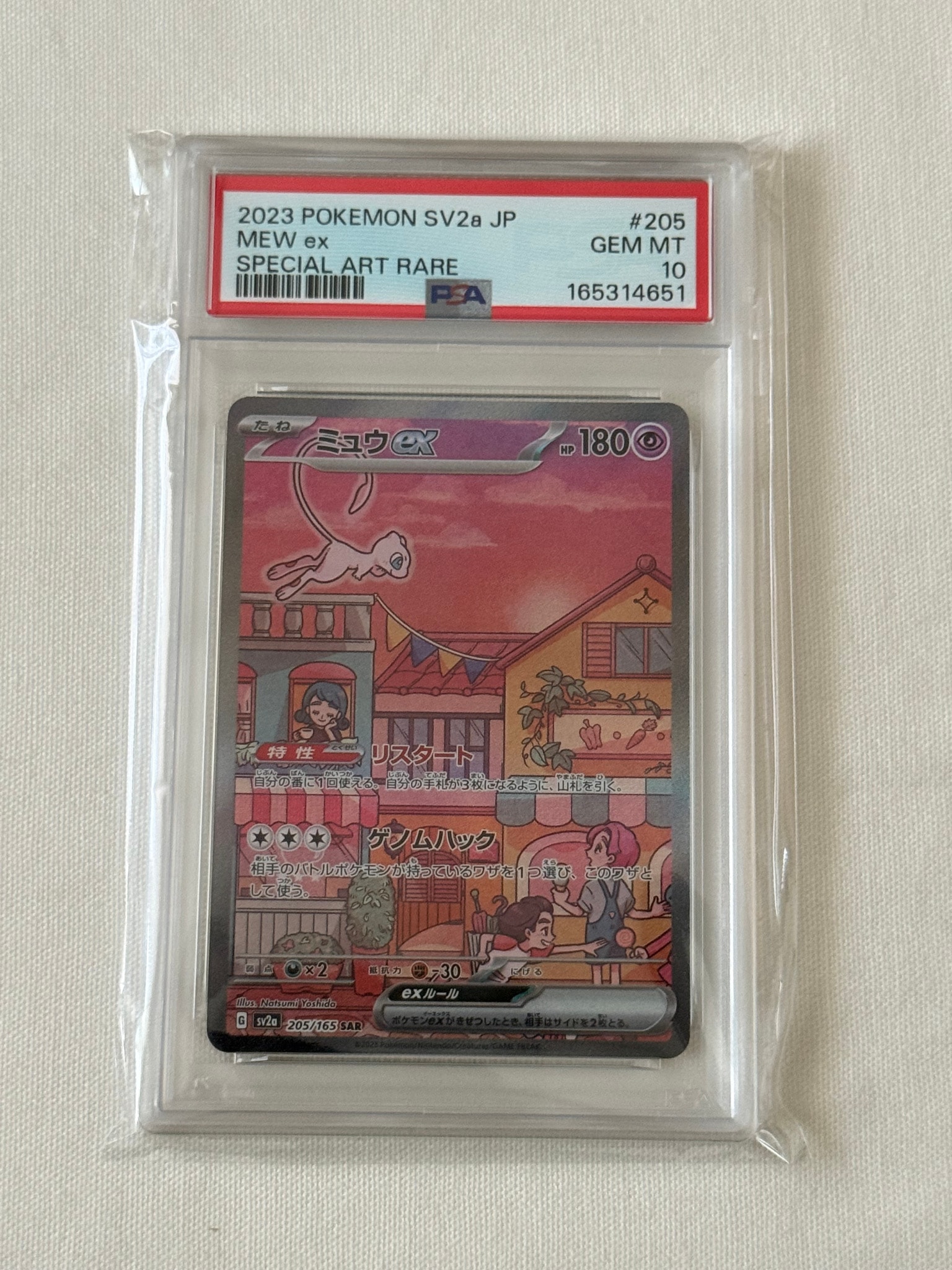 ミュウex SAR[SV2a 205/165](強化拡張パック「ポケモンカード151」)