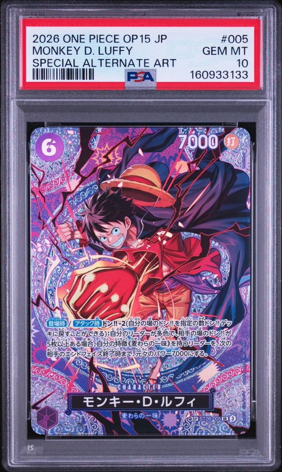 モンキー・D・ルフィ SR-SPC [ST26-005](ブースターパック「神の島の冒険」)