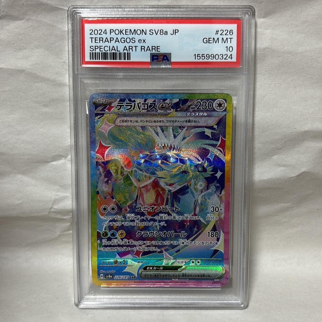 Terapagos ex SAR [SV8a 226/187](High Class Pack "Terastal Festival ex")