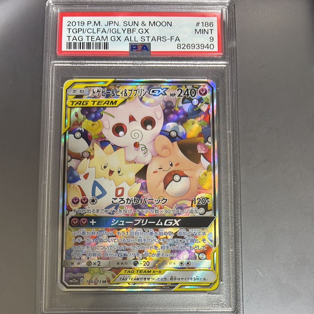 トゲピー&ピィ&ププリンGX SR: SA[SM12a 186/173](ハイクラスパック「TAG TEAM GX タッグオールスターズ」)