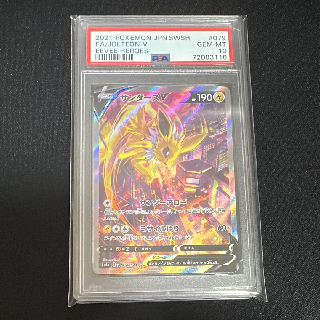 サンダースV SR: SA[S6a 079/069](強化拡張パック「イーブイヒーローズ」)