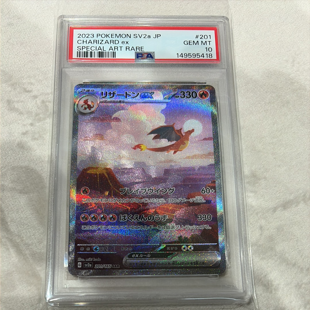 リザードンex SAR [SV2a 201/165](強化拡張パック「ポケモンカード151」)