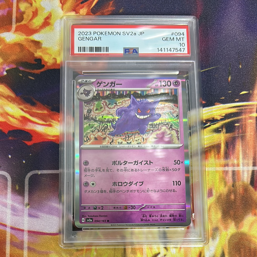 ゲンガー R[SV2a 094/165](強化拡張パック「ポケモンカード151」)